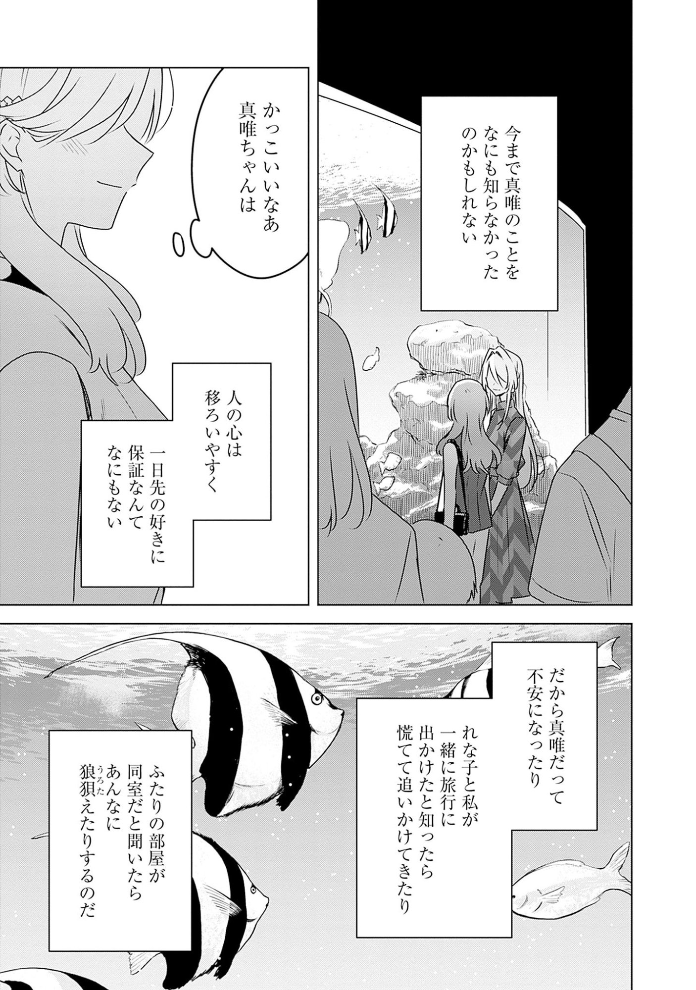 わたしが恋人になれるわけないじゃん、ムリムリ 第58.7話 - Page 17