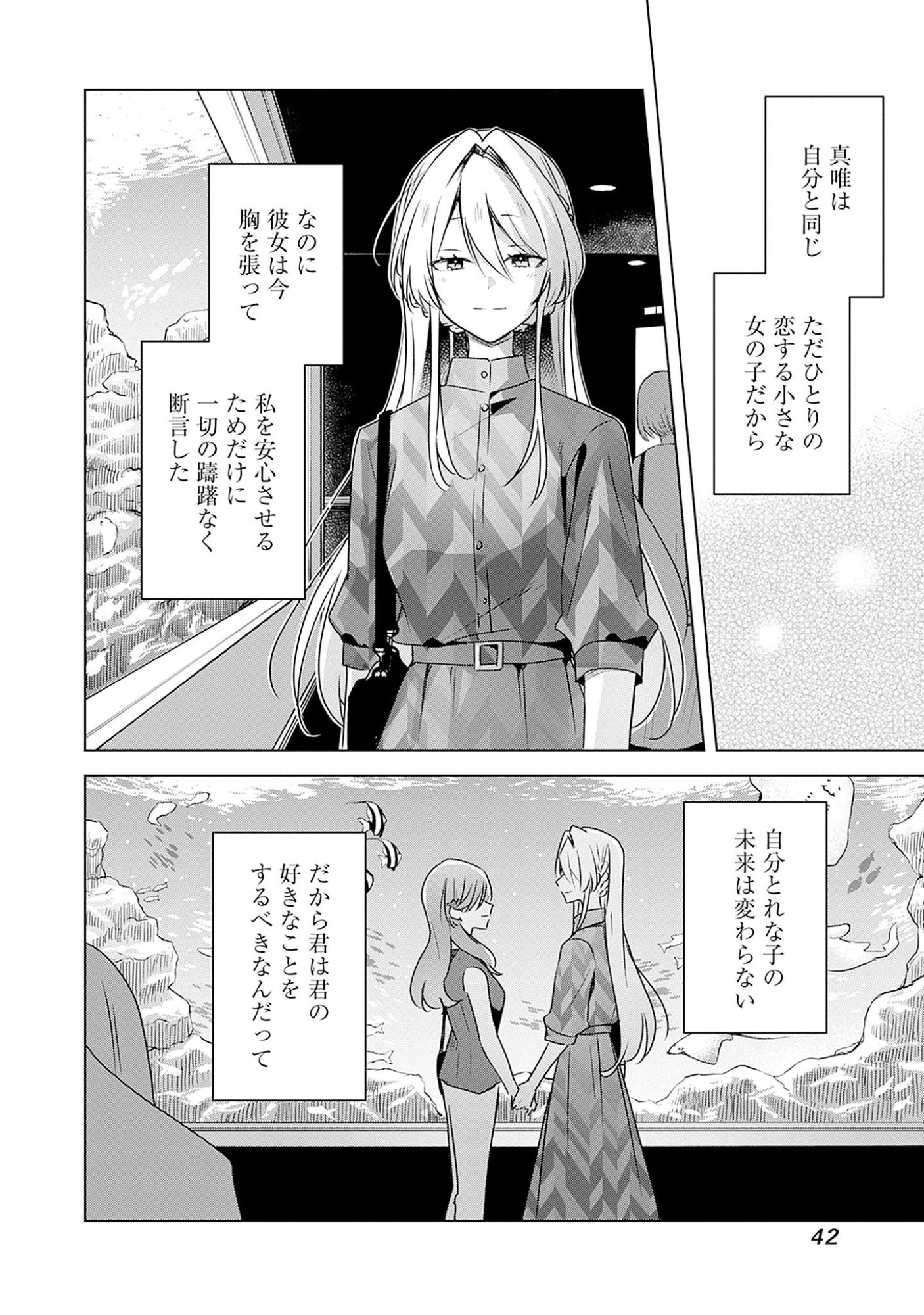 わたしが恋人になれるわけないじゃん、ムリムリ 第58.7話 - Page 18