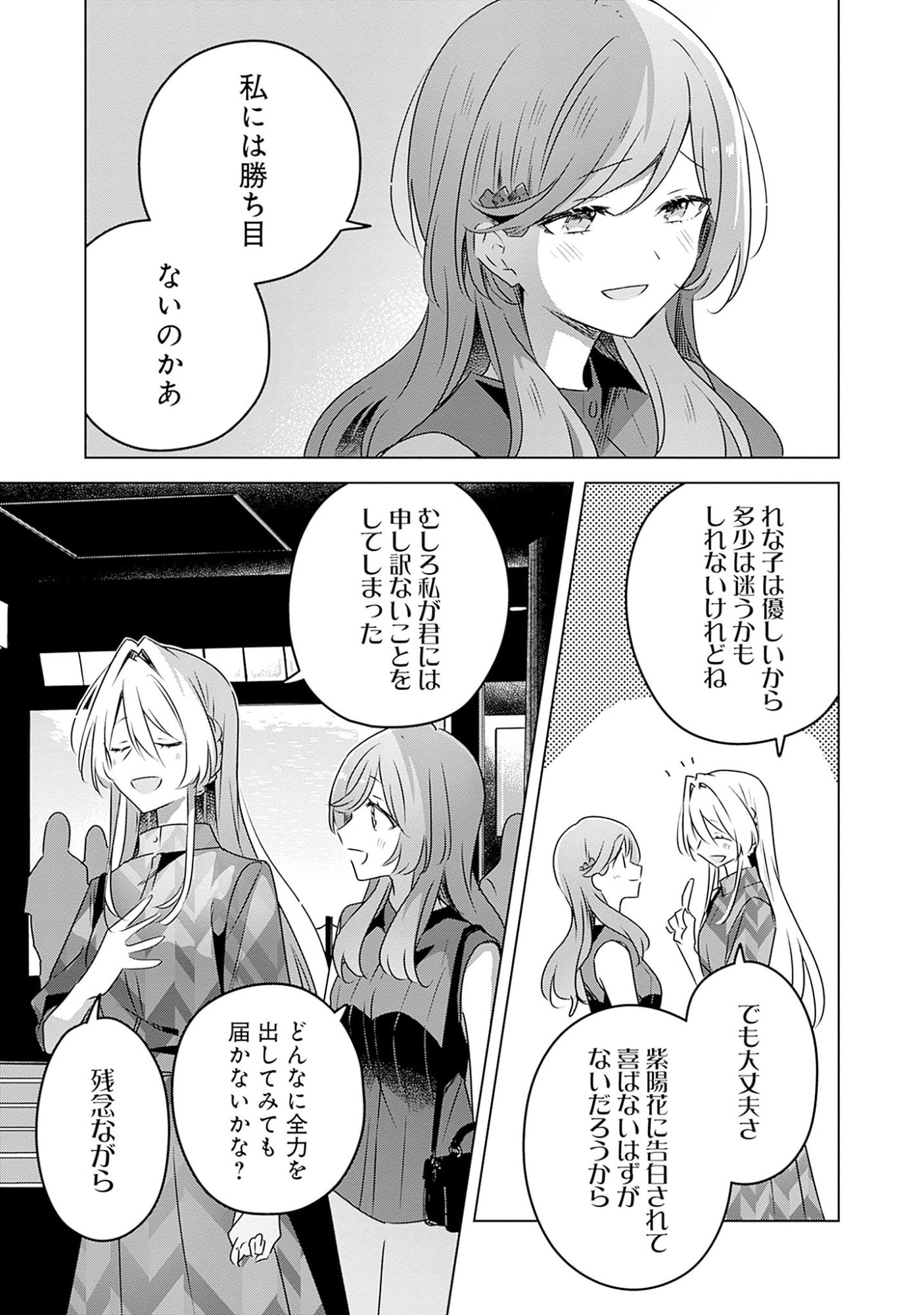 わたしが恋人になれるわけないじゃん、ムリムリ 第58.7話 - Page 19