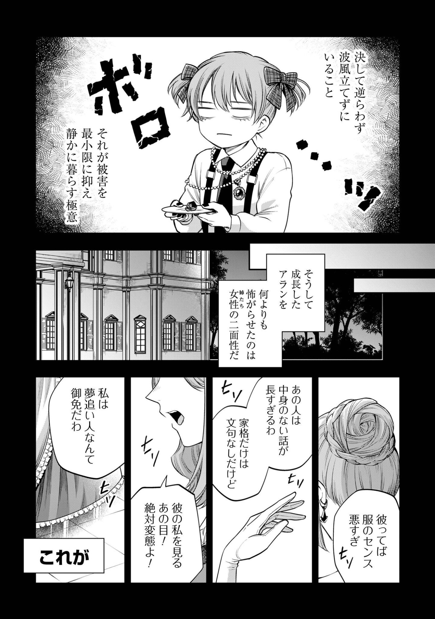 メルディ゠ロックヴェルの真偽 第2話 - Page 2