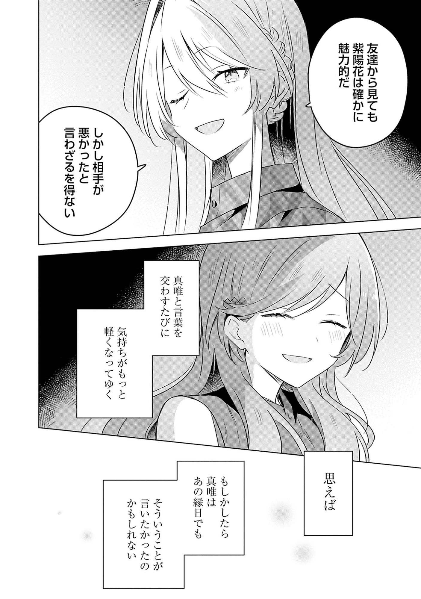 わたしが恋人になれるわけないじゃん、ムリムリ 第58.7話 - Page 20