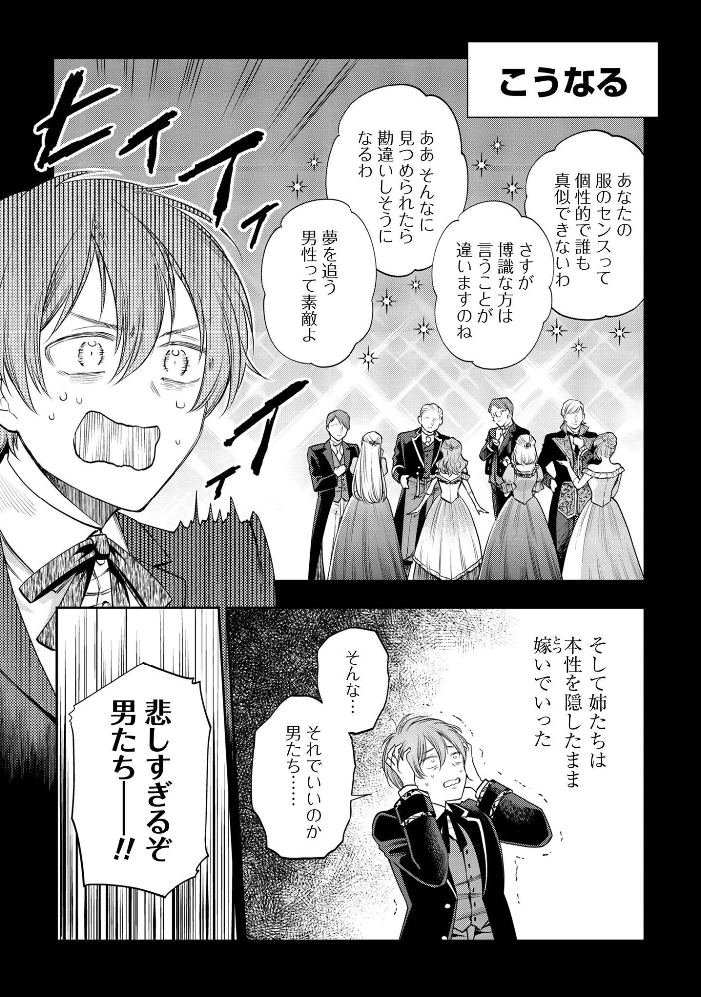 メルディ゠ロックヴェルの真偽 第2話 - Page 3