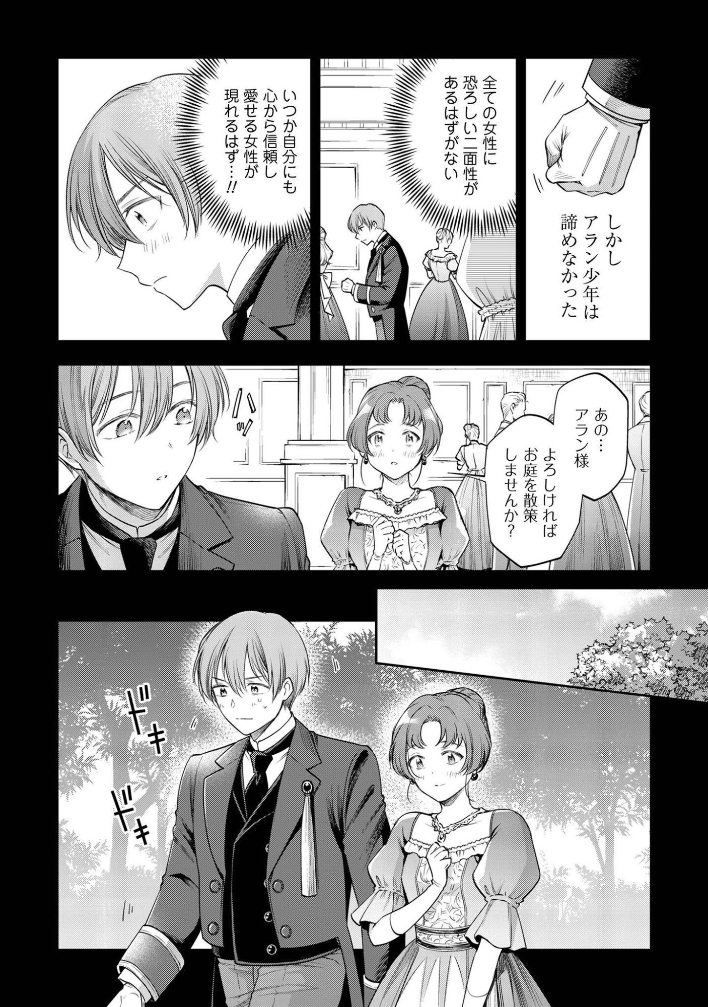メルディ゠ロックヴェルの真偽 第2話 - Page 4