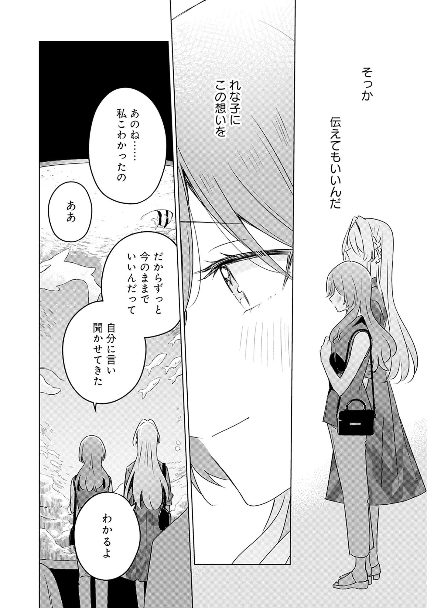 わたしが恋人になれるわけないじゃん、ムリムリ 第58.7話 - Page 22