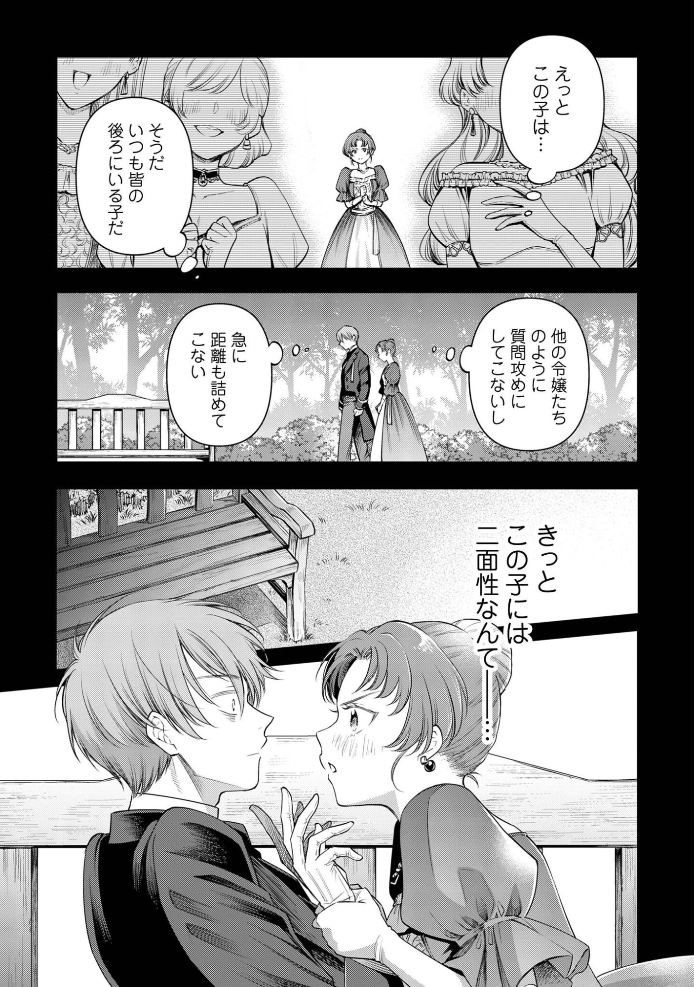 メルディ゠ロックヴェルの真偽 第2話 - Page 5