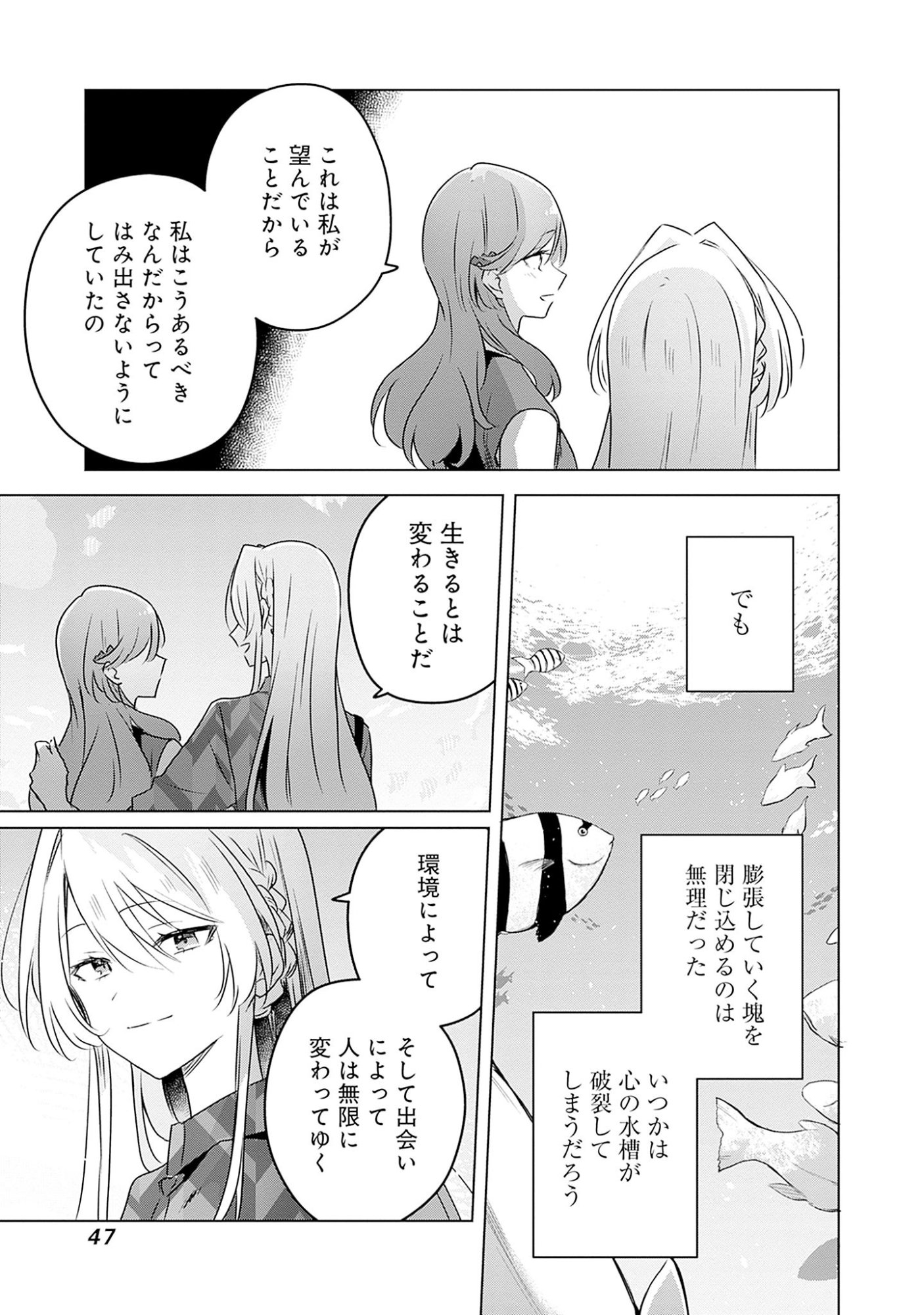 わたしが恋人になれるわけないじゃん、ムリムリ 第58.7話 - Page 23