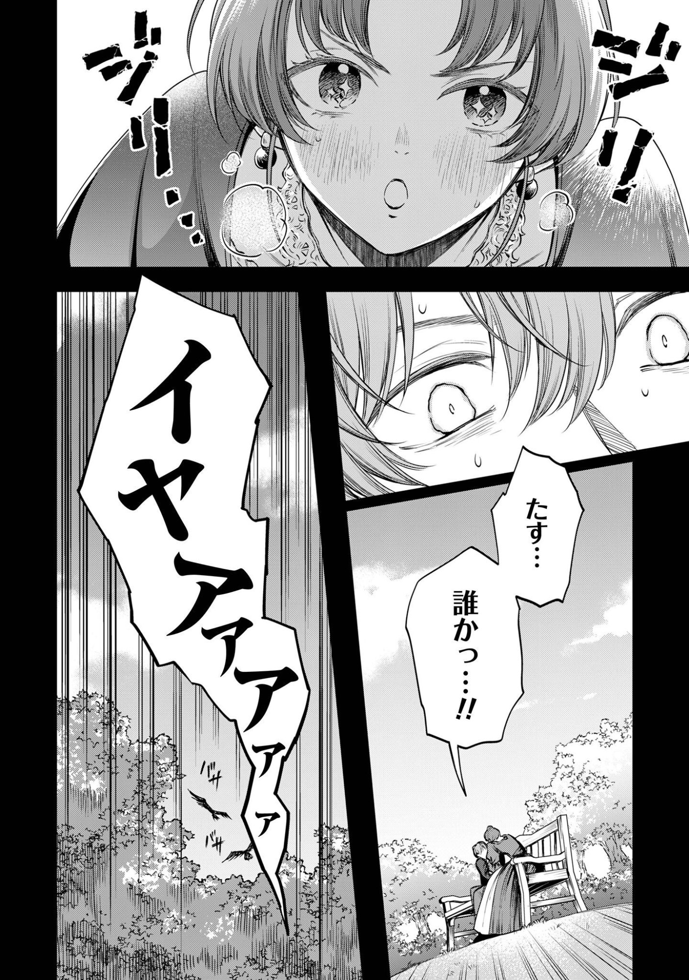 メルディ゠ロックヴェルの真偽 第2話 - Page 6