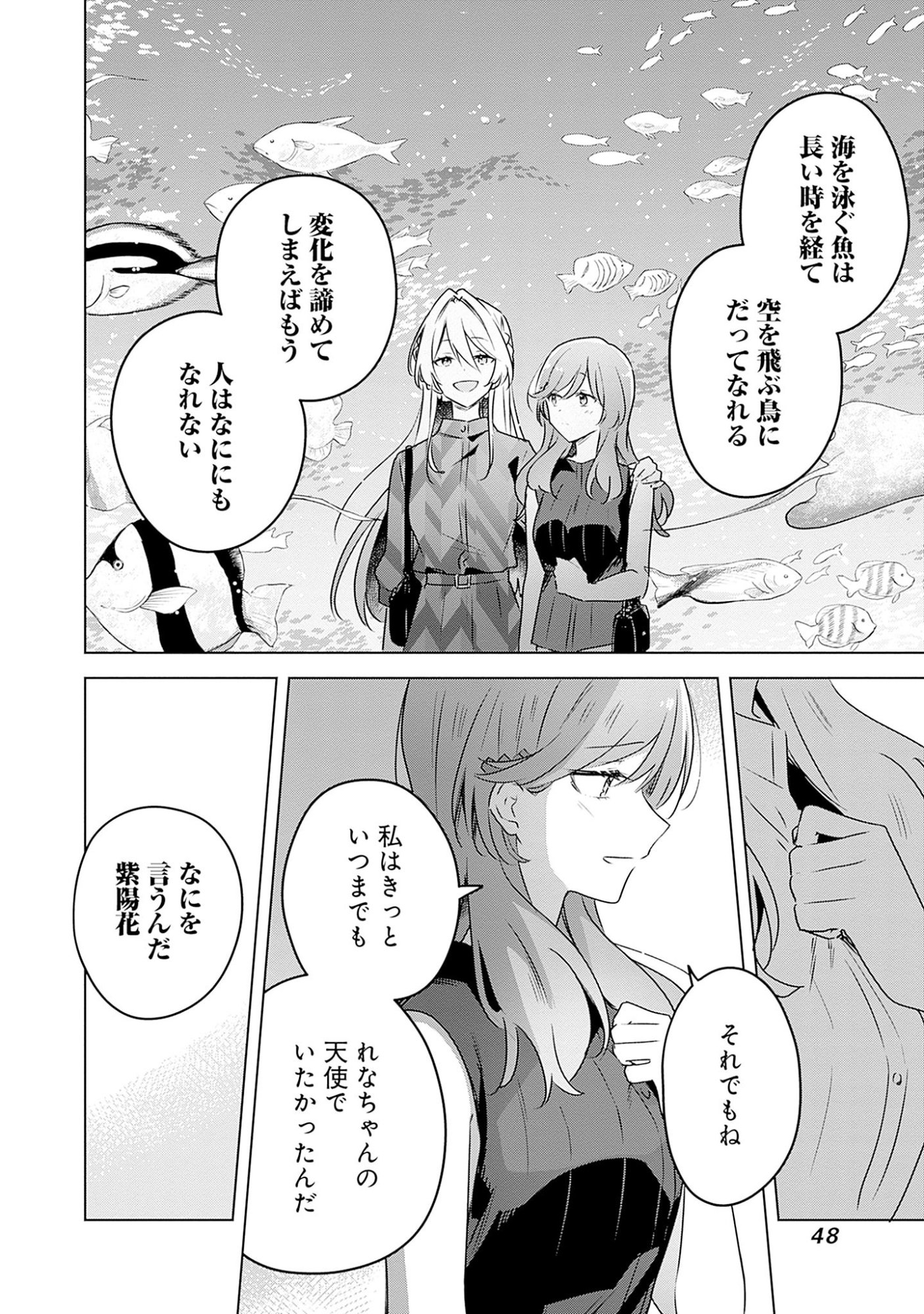 わたしが恋人になれるわけないじゃん、ムリムリ 第58.7話 - Page 24