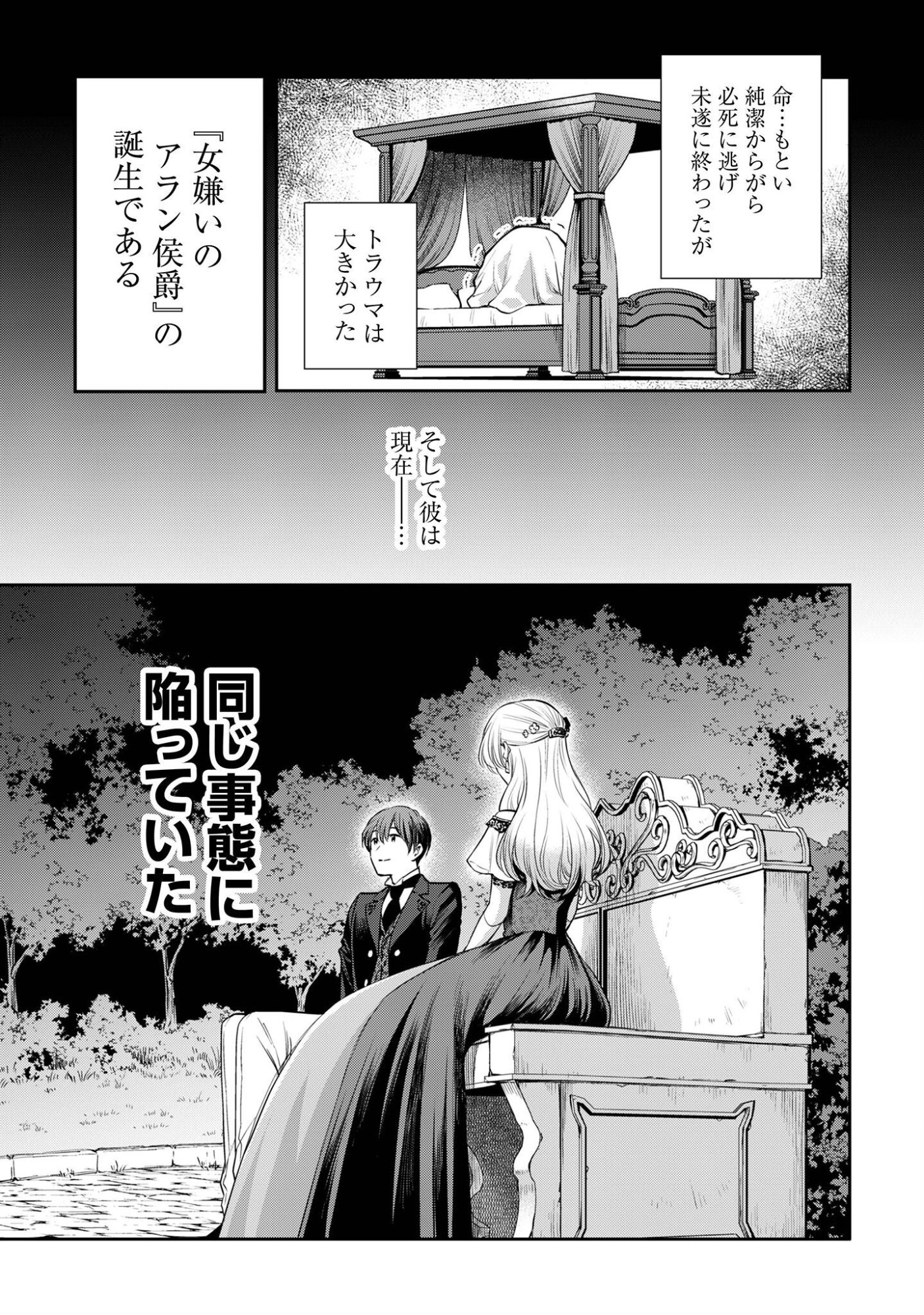 メルディ゠ロックヴェルの真偽 第2話 - Page 7
