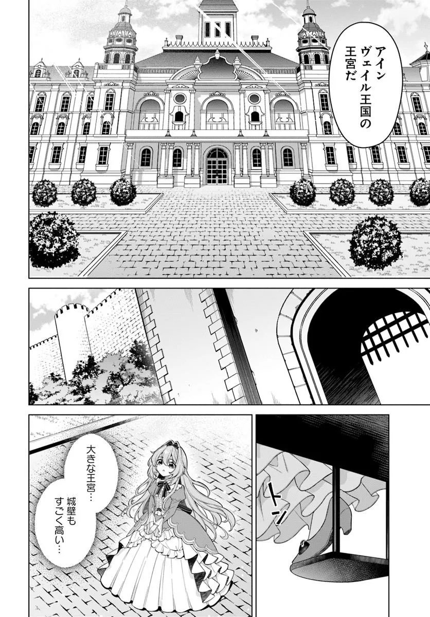 薬で幼くなったおかげで冷酷公爵様に拾われました 捨てられ聖女は錬金術師に戻ります 第23.4話 - Page 4
