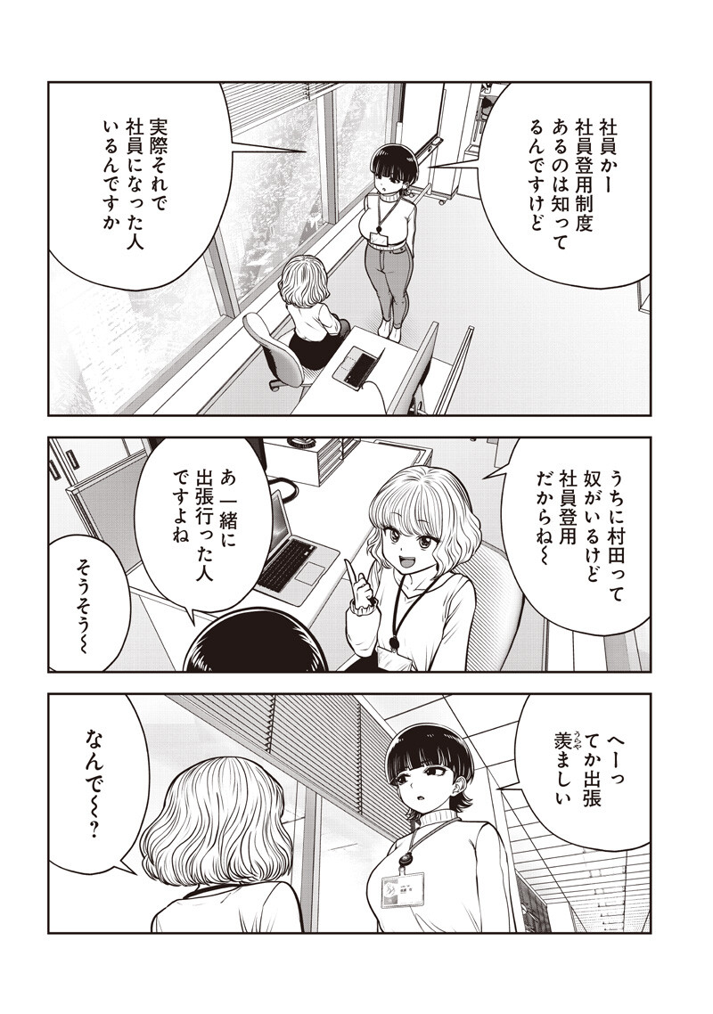 こういうのがいい 第60.5話 - Page 4