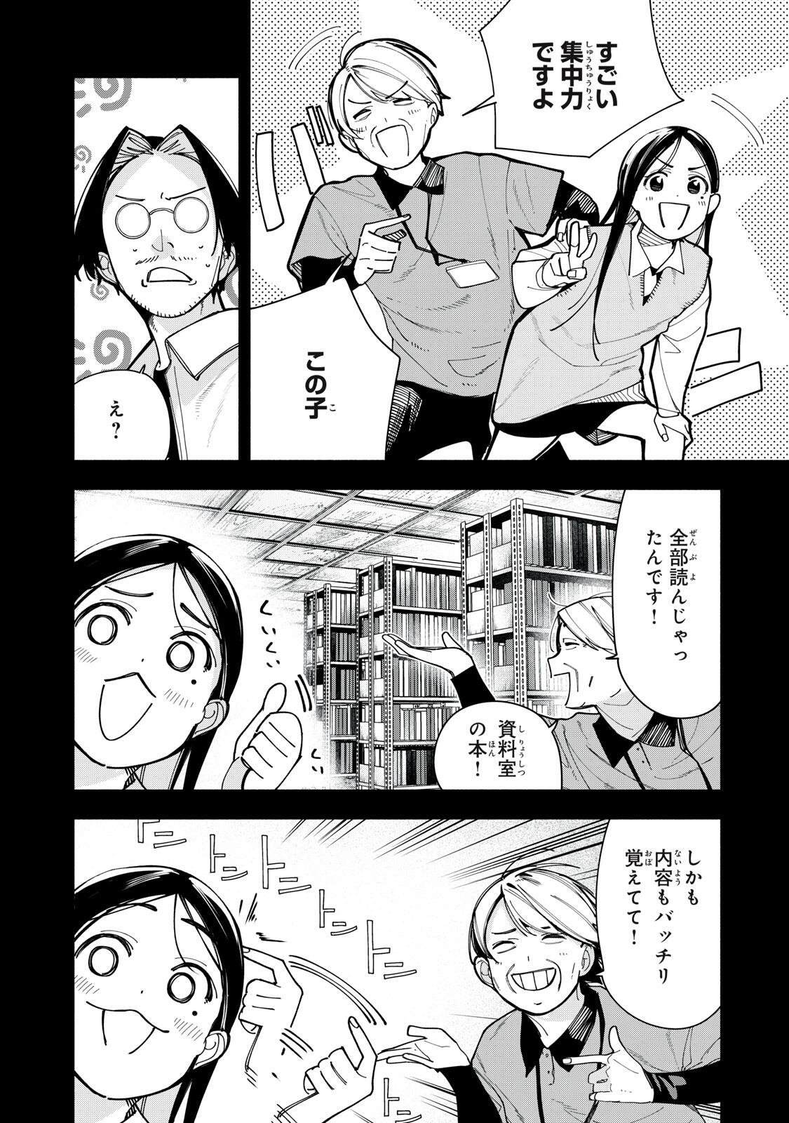 屋根の下のアルテミス 第50話 - Page 4
