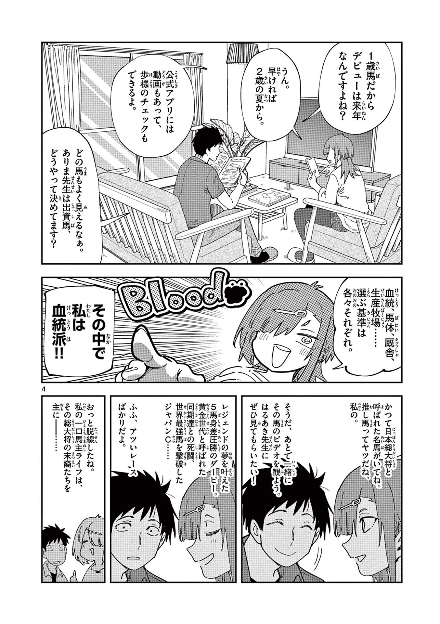 おうまのありま先生 第59話 - Page 4