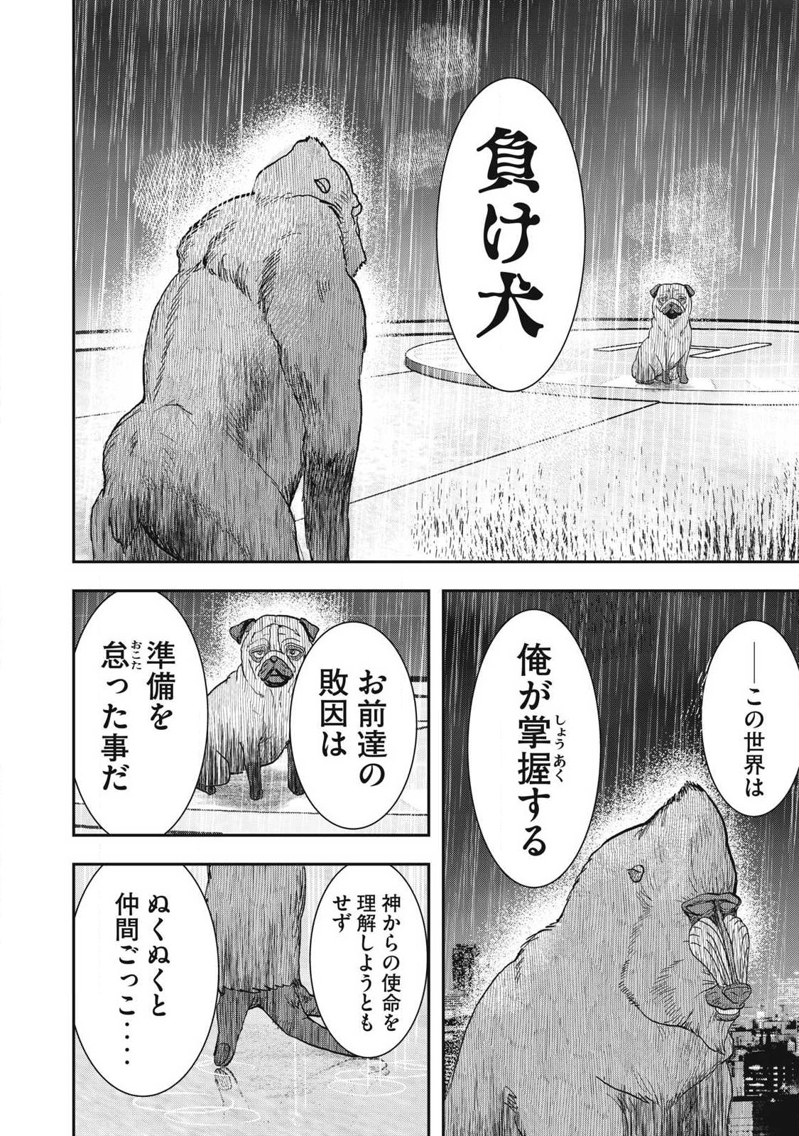 ーイッヌー 第72話 - Page 4