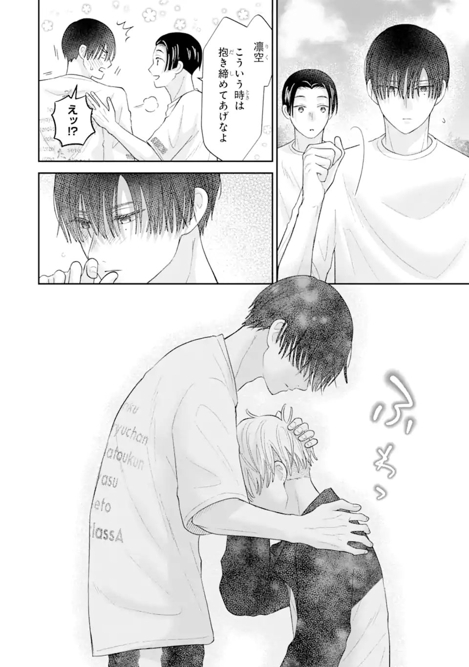推しの死を覆す。 第3.5話 - Page 4