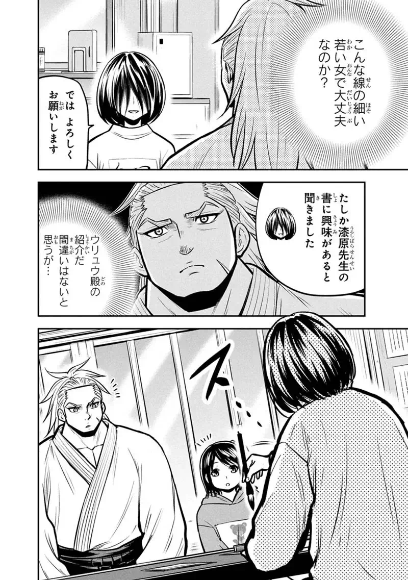 俺んちに来た女騎士と田舎暮らしすることになった件 第176話 - Page 4