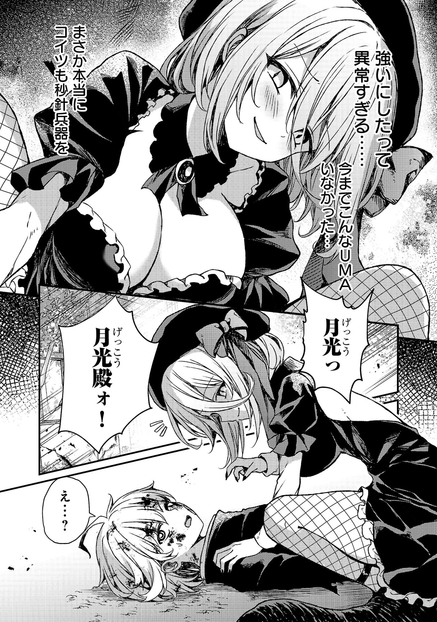 救世の終末時計(ドゥームズ・デイ) 第6.1話 - Page 4