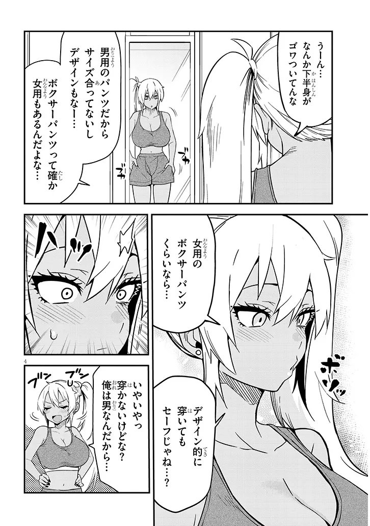 男子高校生だけどギャルに しました 第27.1話 - Page 4