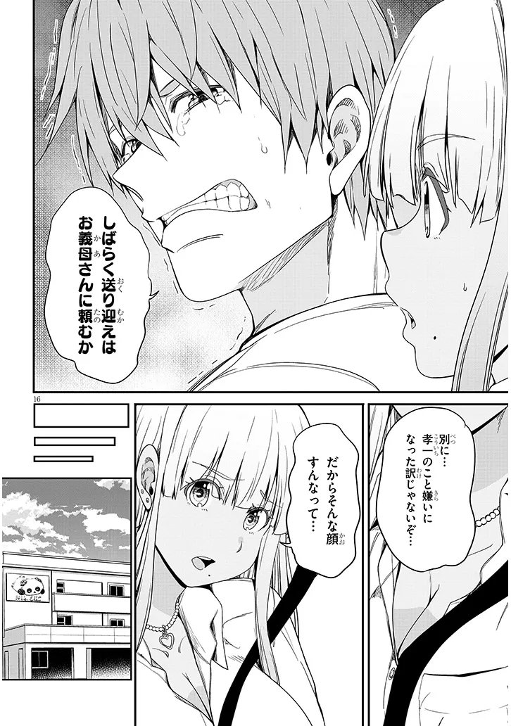 田舎の黒ギャル と結婚しました 第27.2話 - Page 3