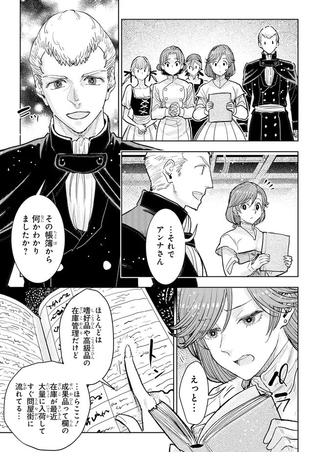 貴族から庶民になったので、婚約を解消されました 第44.2話 - Page 4