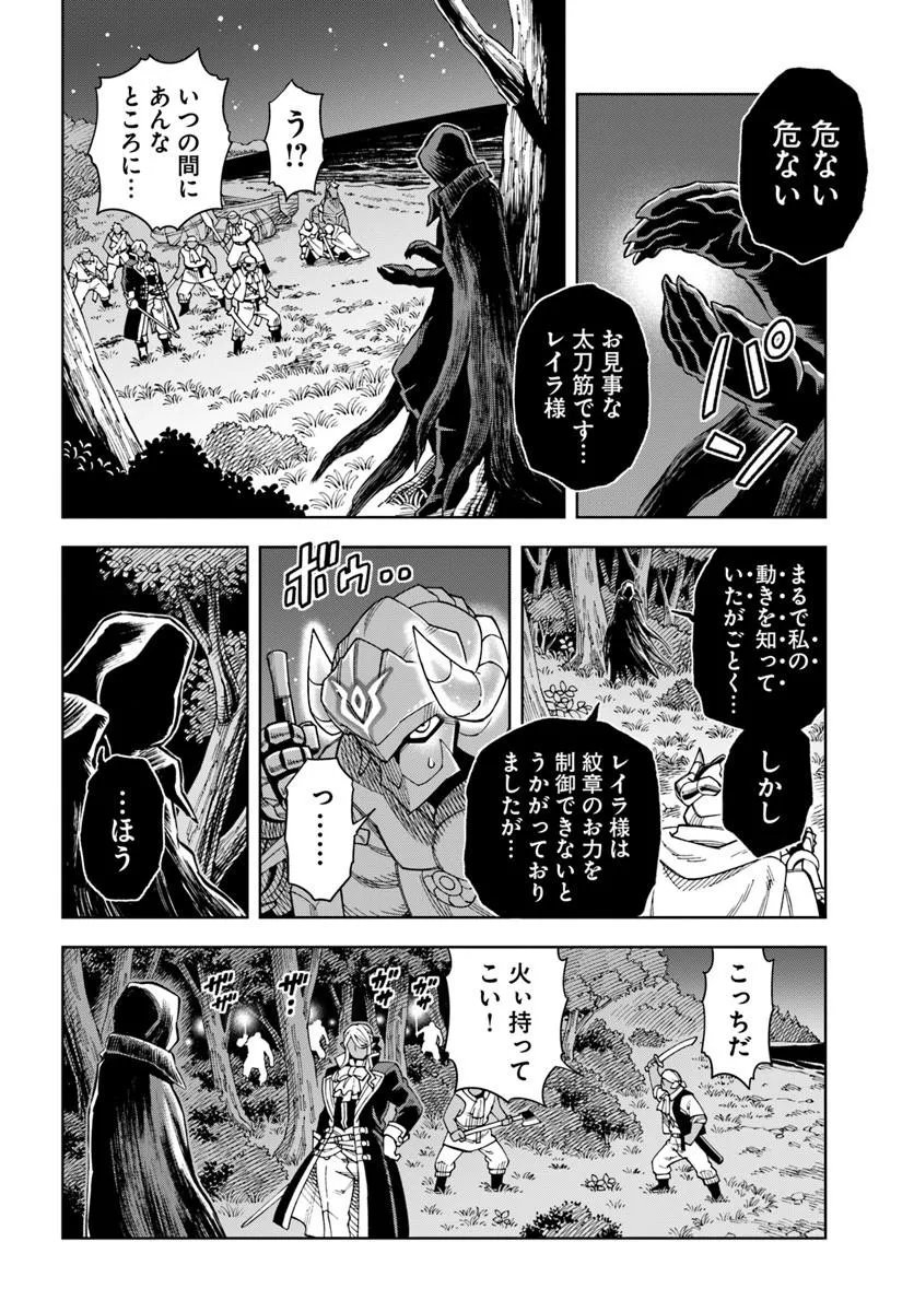洞窟王からはじめる楽園ライフ 万能の採掘スキルで最強に 第43.2話 - Page 4