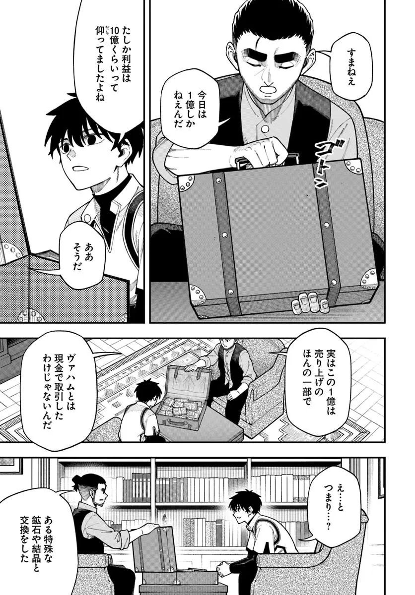 ニトの怠惰な異世界症候群 最弱職〈ヒーラー〉なのに最強はチートですか 第42.2話 - Page 4