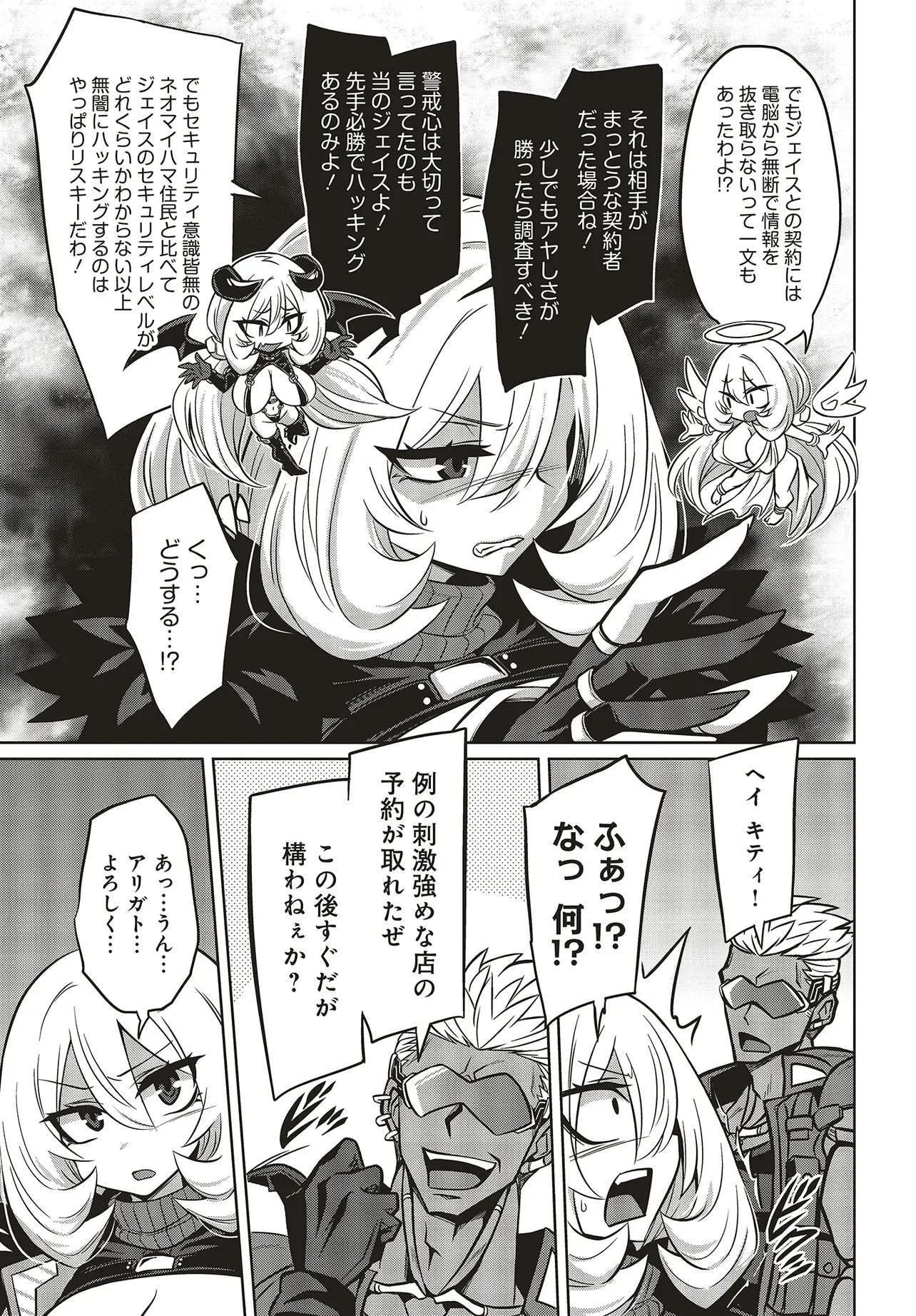 ゴエティア・ショック 第15.2話 - Page 4