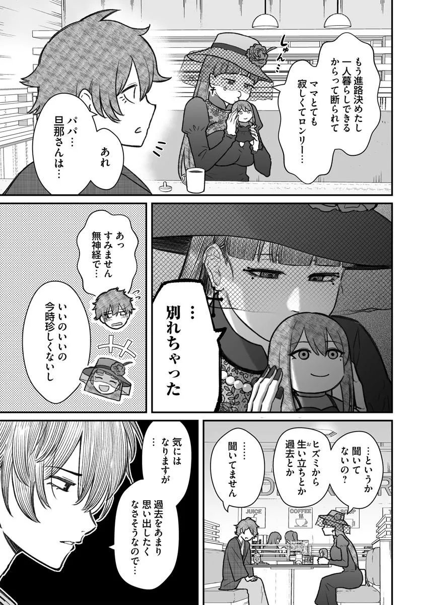 ダメ人間の愛しかた 第27.2話 - Page 4