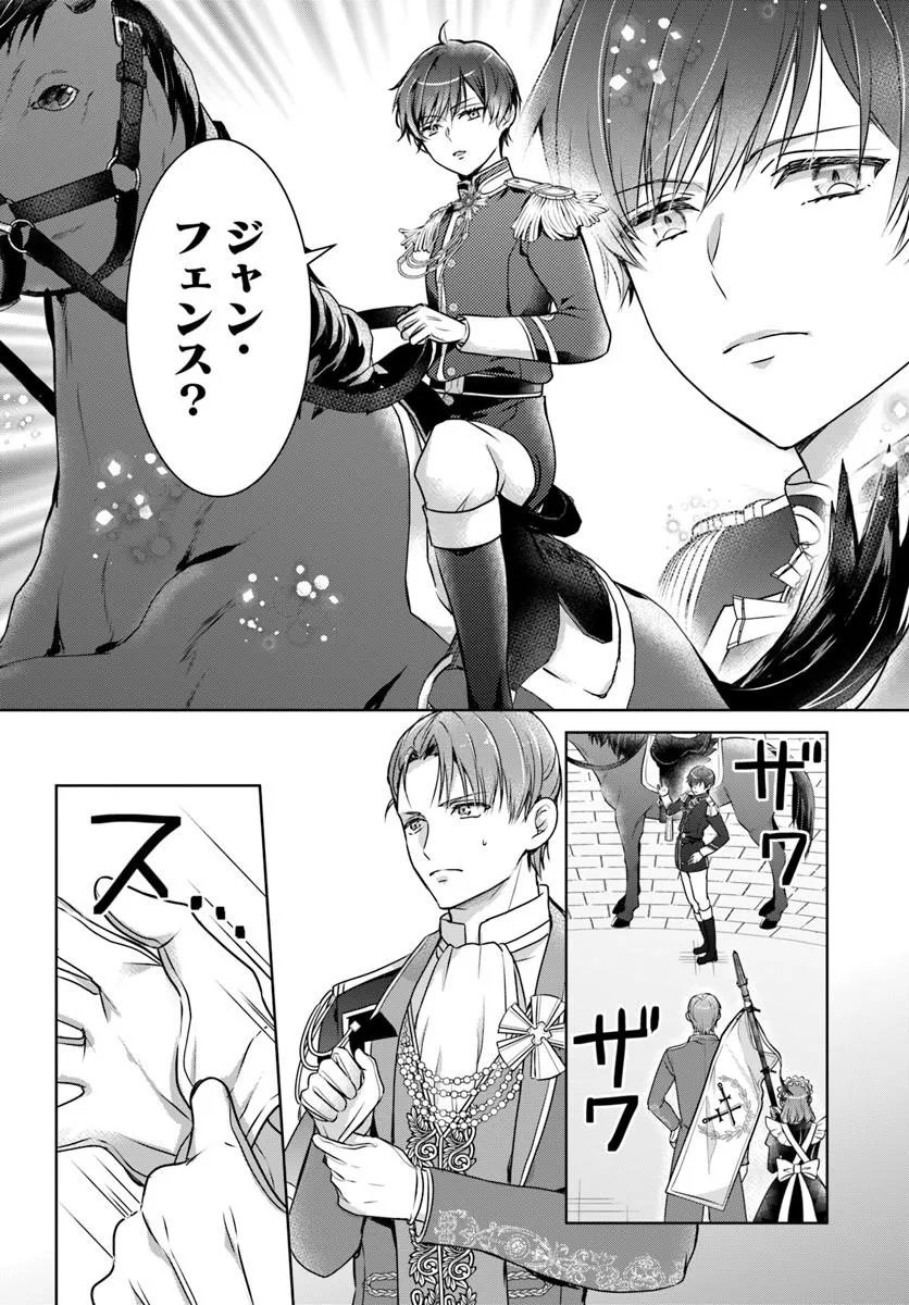 完璧令嬢クラリーシャの輝きは逆境なんかじゃ曇らない 第8.1話 - Page 4