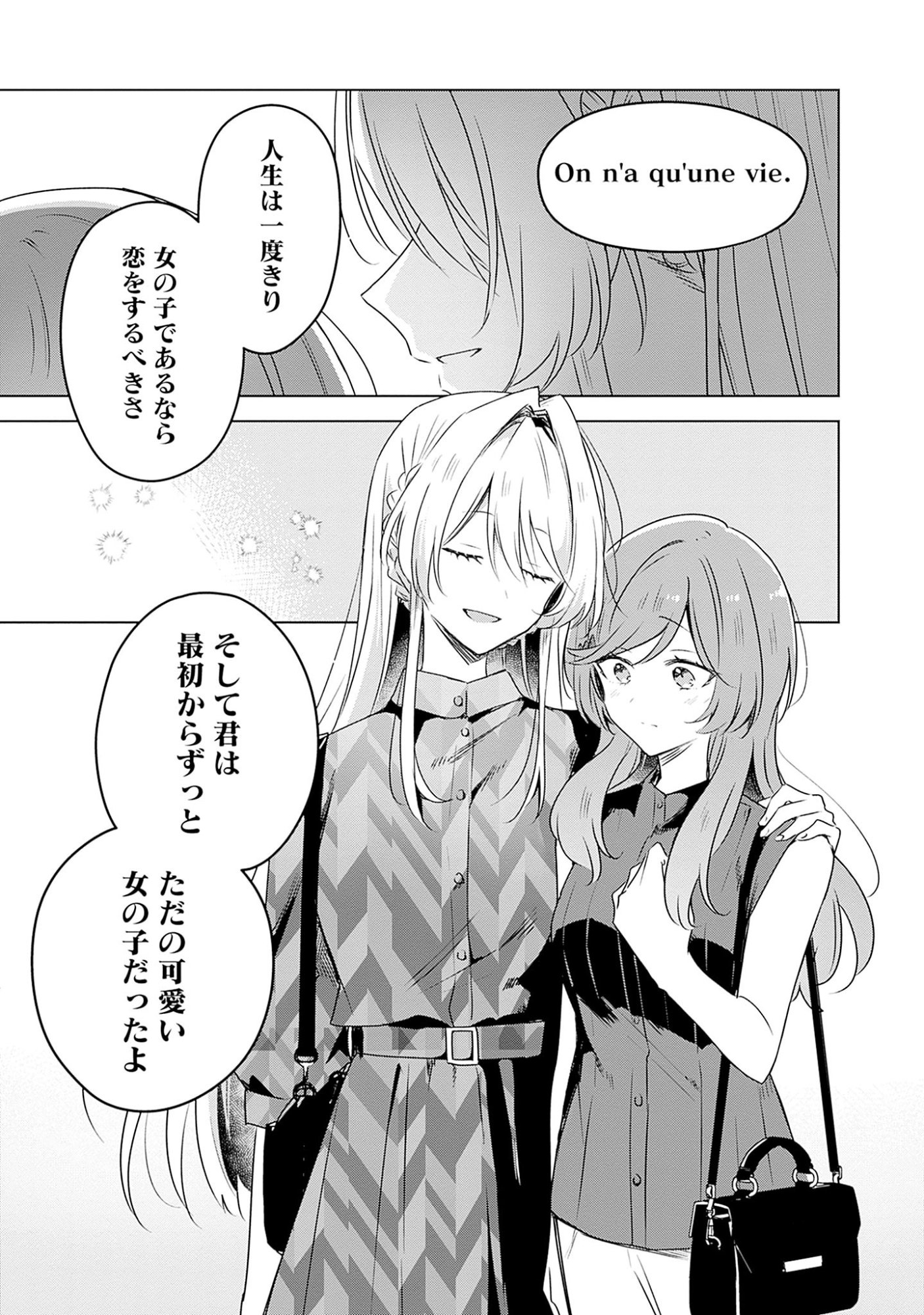 わたしが恋人になれるわけないじゃん、ムリムリ 第58.7話 - Page 25