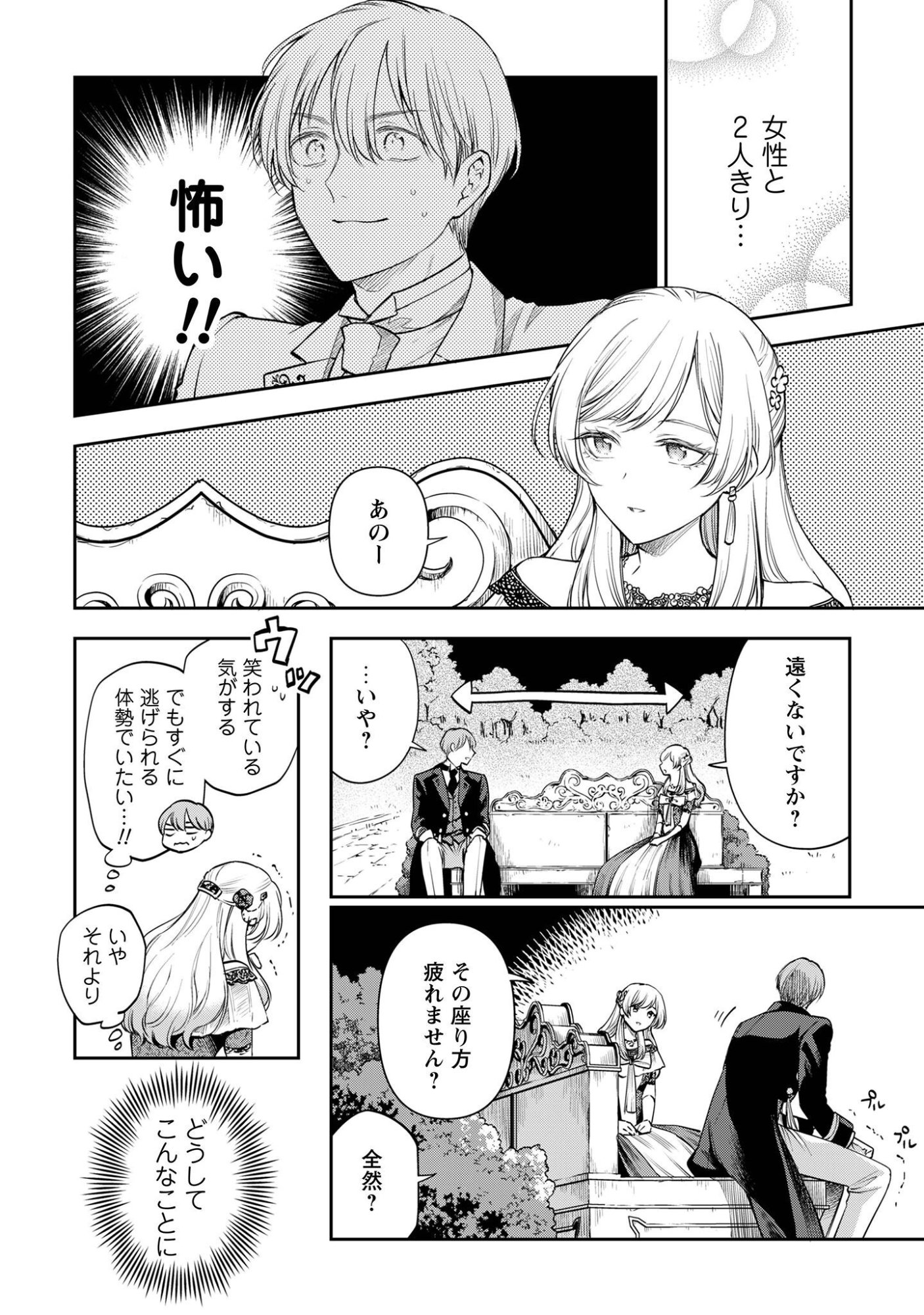 メルディ゠ロックヴェルの真偽 第2話 - Page 8