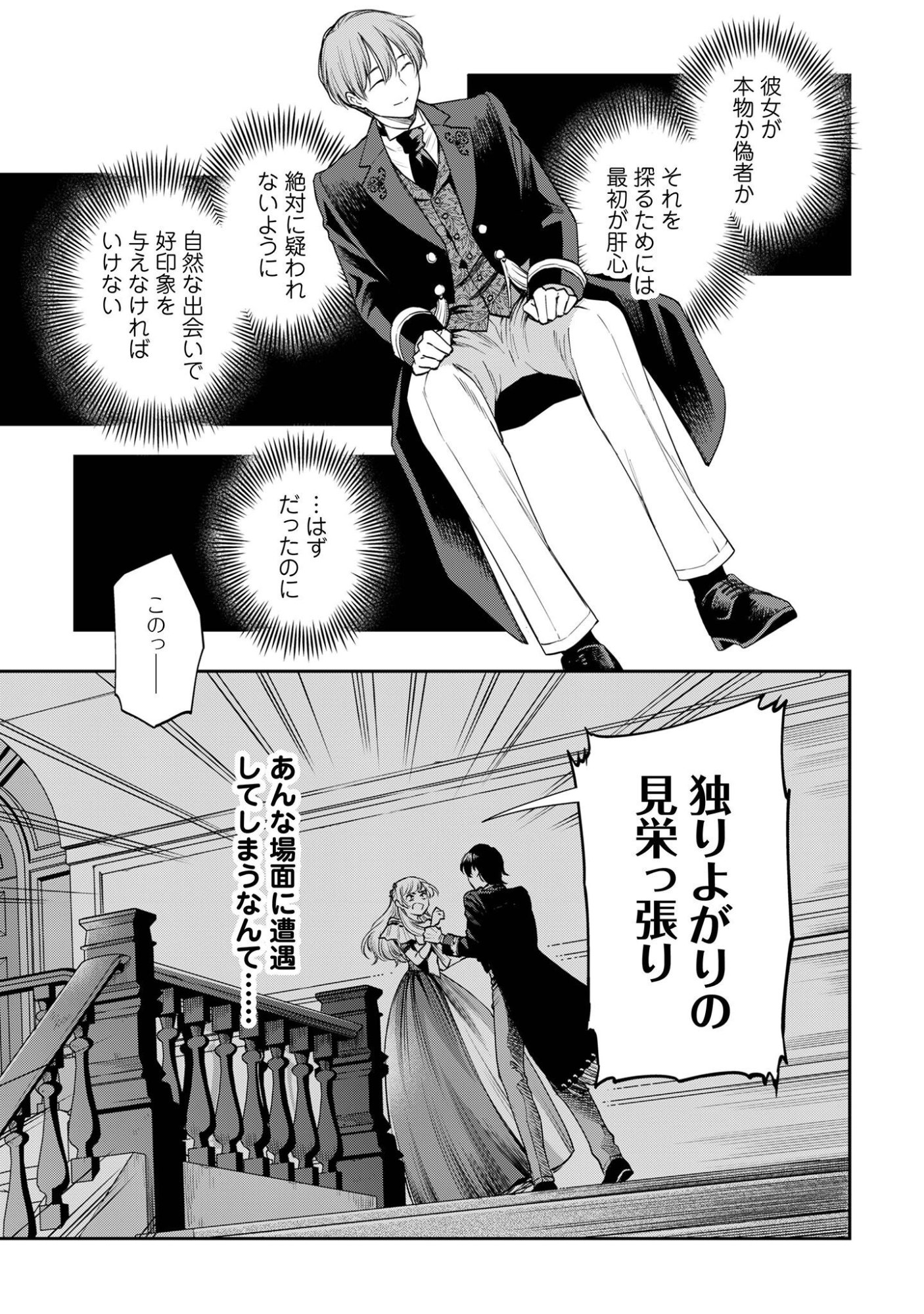 メルディ゠ロックヴェルの真偽 第2話 - Page 9
