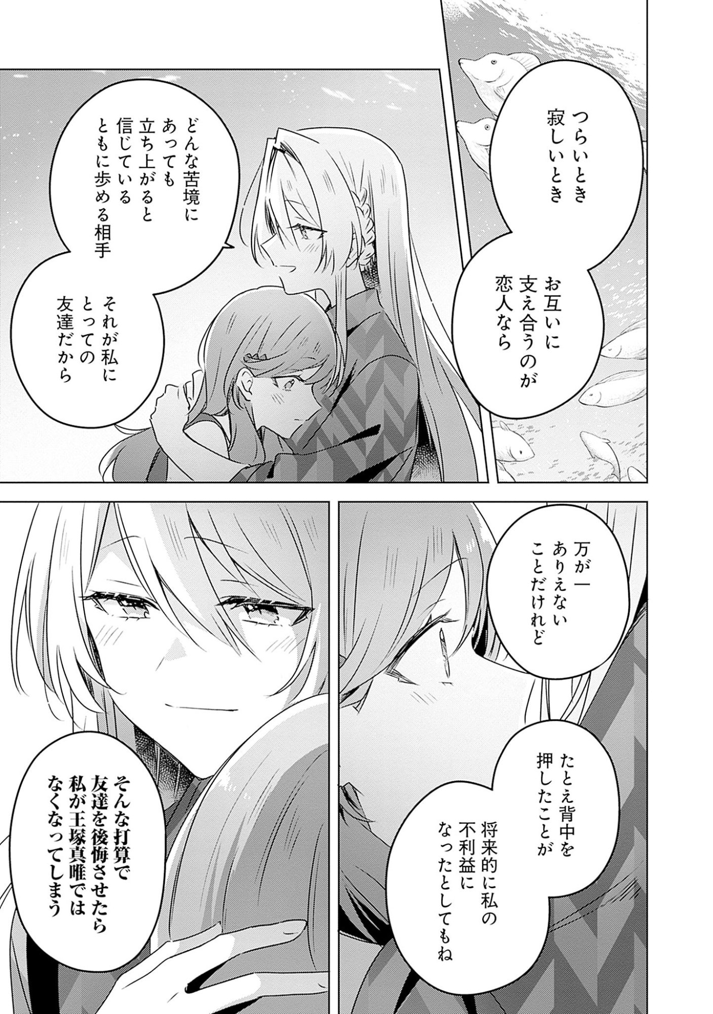 わたしが恋人になれるわけないじゃん、ムリムリ 第58.7話 - Page 27