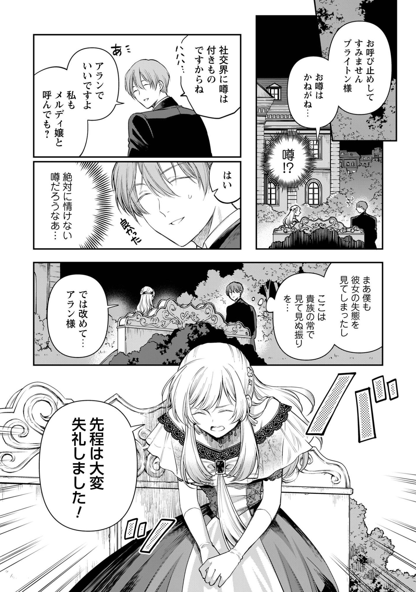 メルディ゠ロックヴェルの真偽 第2話 - Page 10