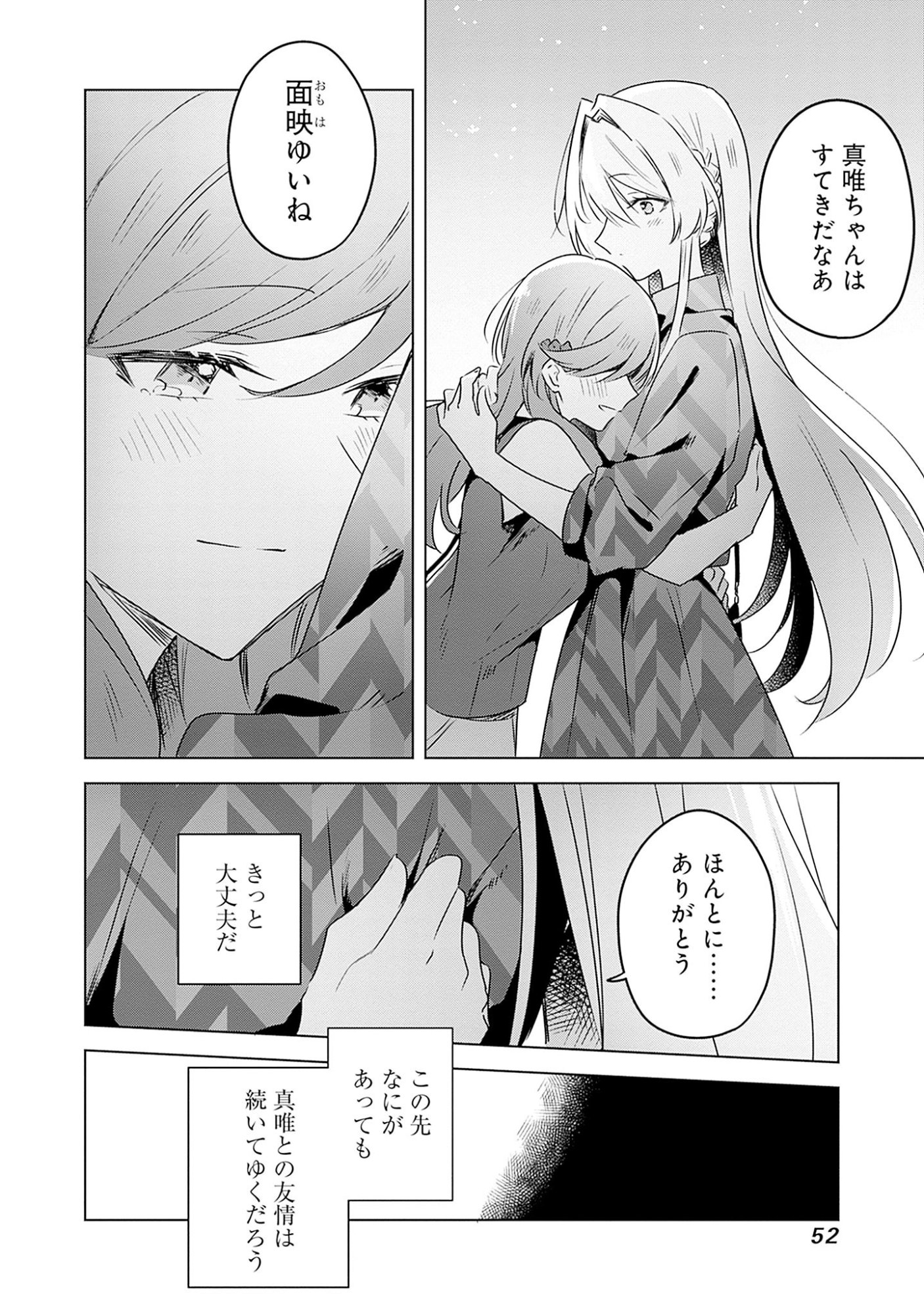 わたしが恋人になれるわけないじゃん、ムリムリ 第58.7話 - Page 28