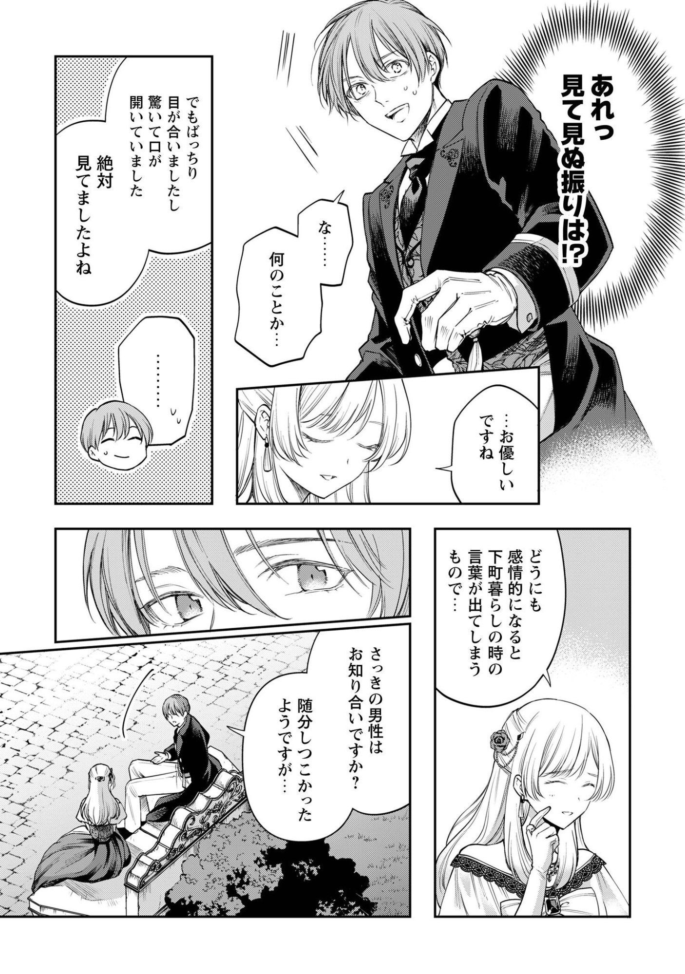 メルディ゠ロックヴェルの真偽 第2話 - Page 11