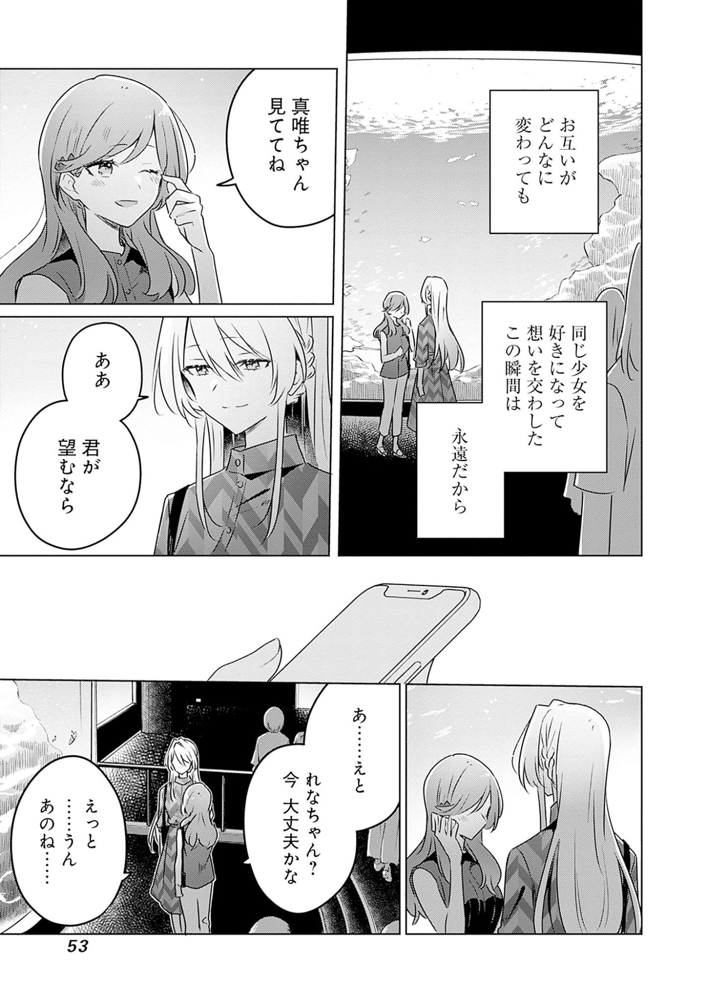 わたしが恋人になれるわけないじゃん、ムリムリ 第58.7話 - Page 29