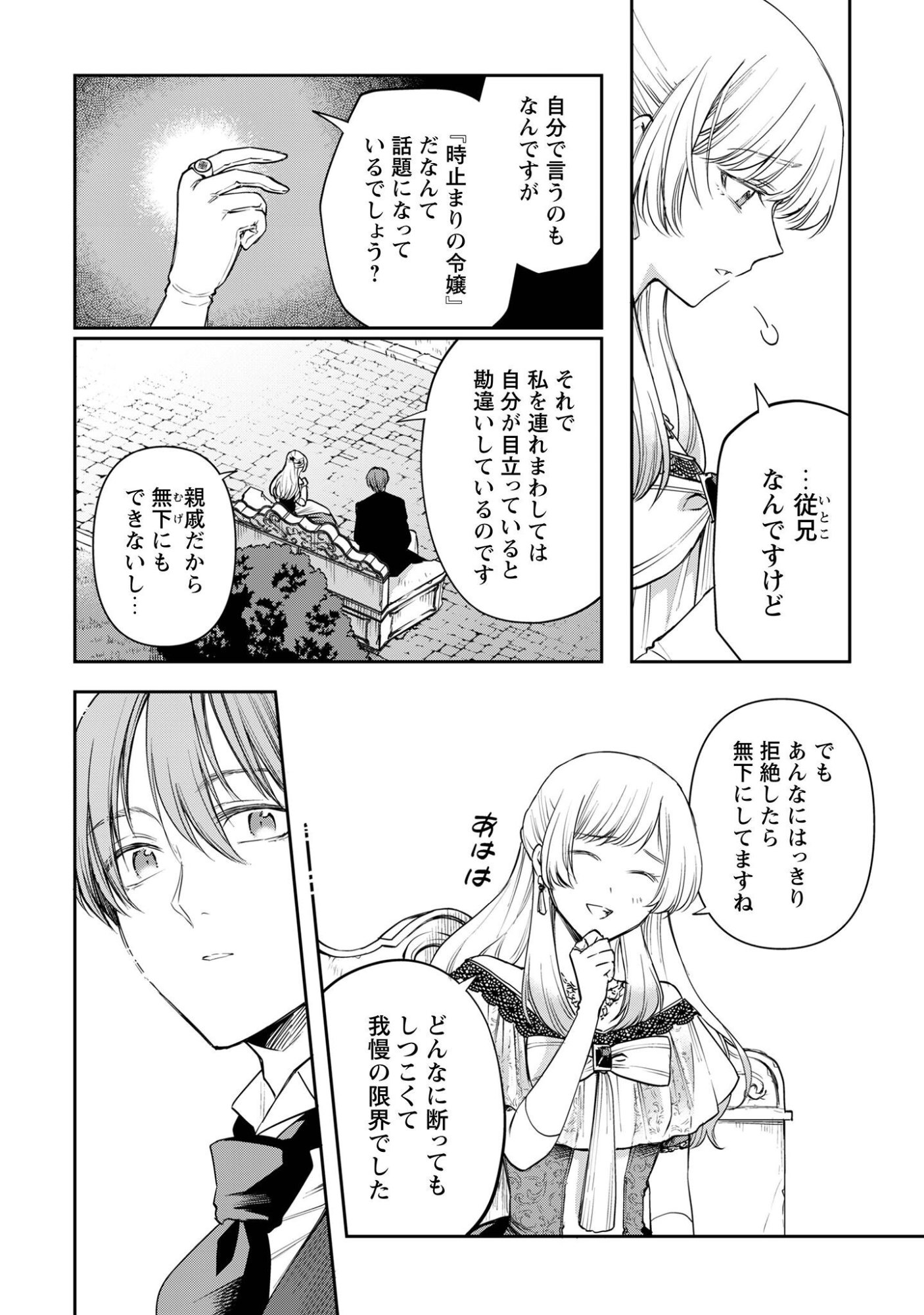 メルディ゠ロックヴェルの真偽 第2話 - Page 12