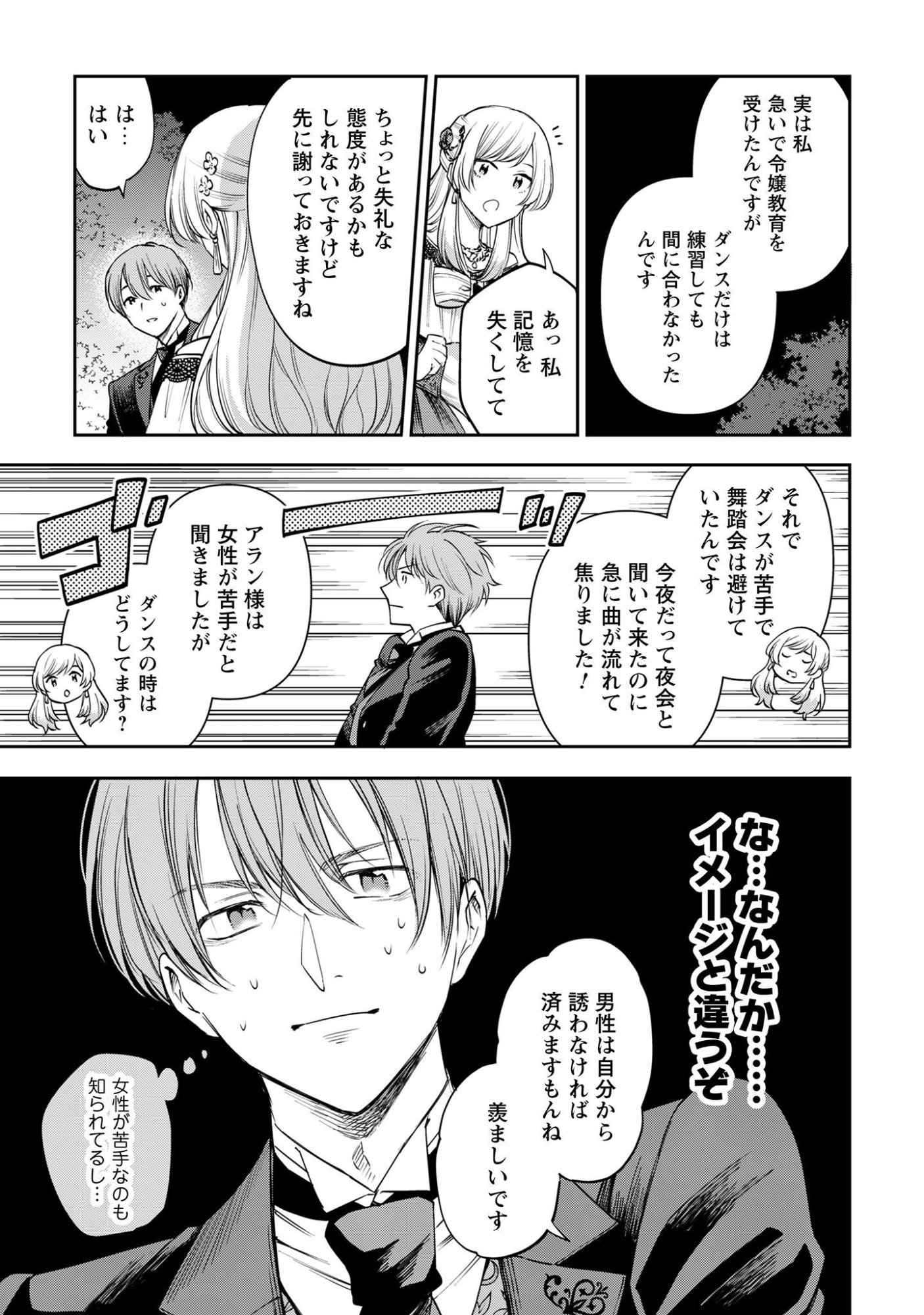 メルディ゠ロックヴェルの真偽 第2話 - Page 13