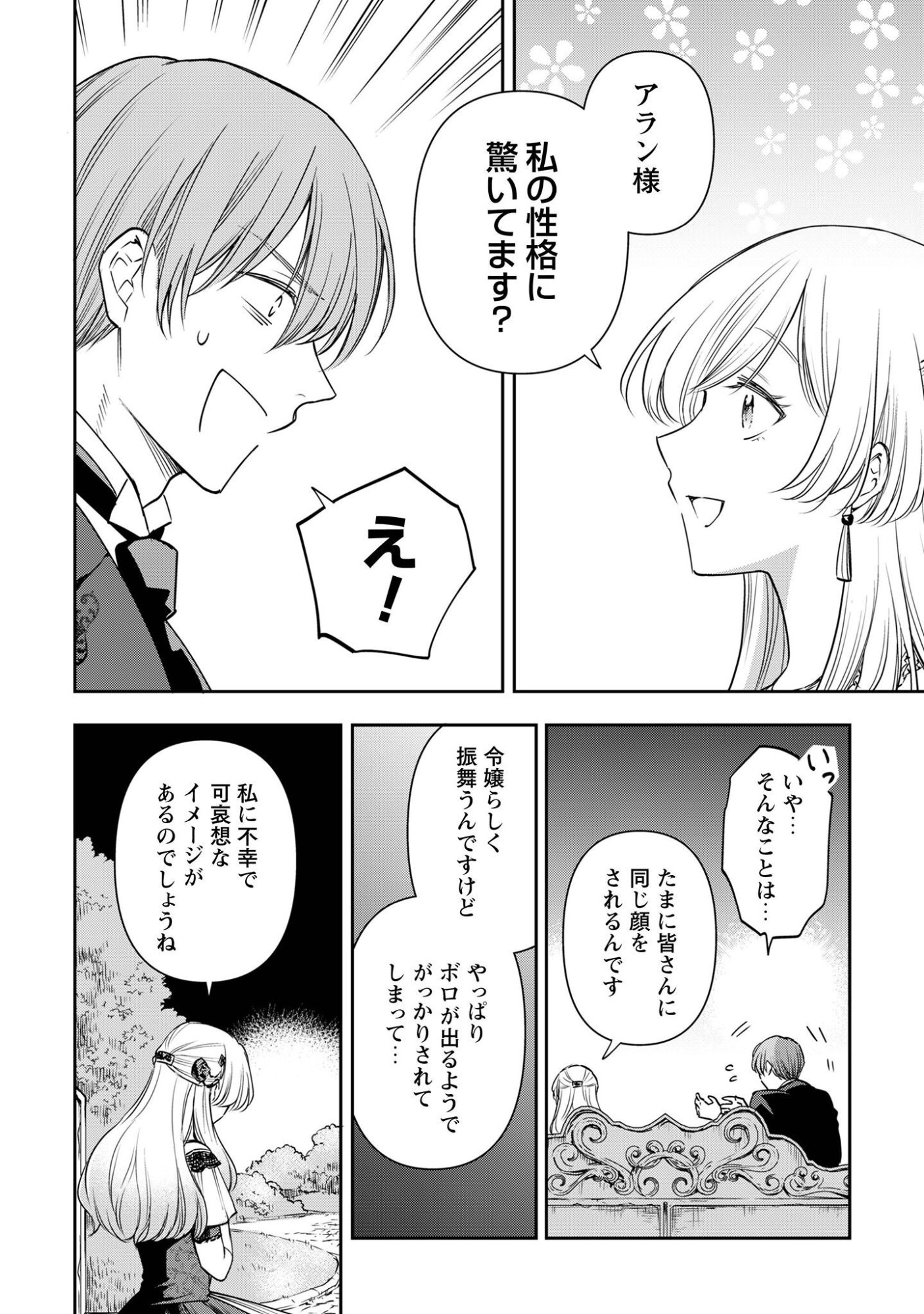 メルディ゠ロックヴェルの真偽 第2話 - Page 14