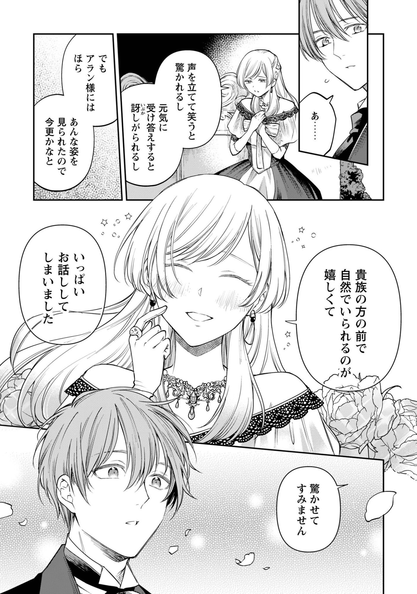 メルディ゠ロックヴェルの真偽 第2話 - Page 15