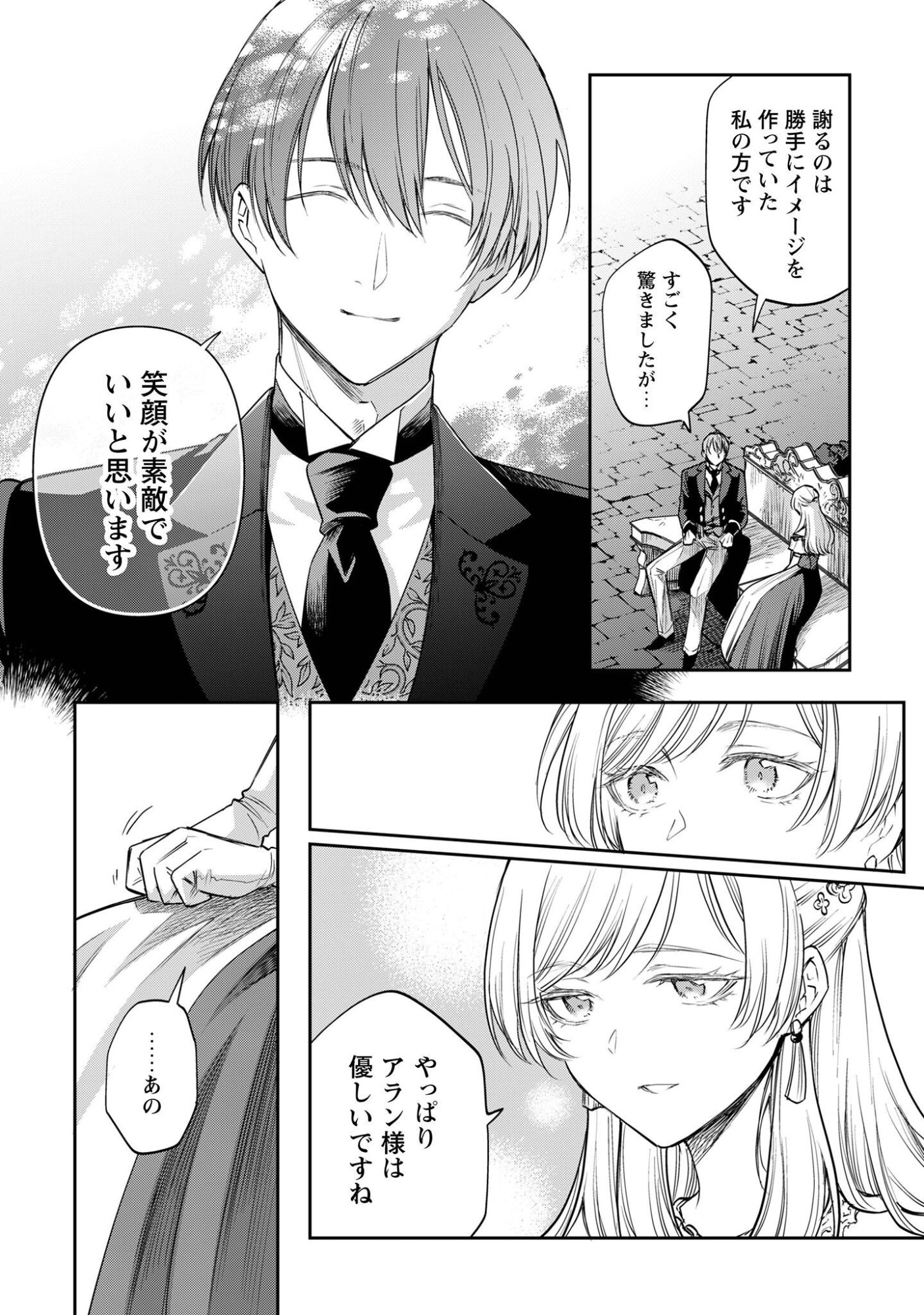 メルディ゠ロックヴェルの真偽 第2話 - Page 16