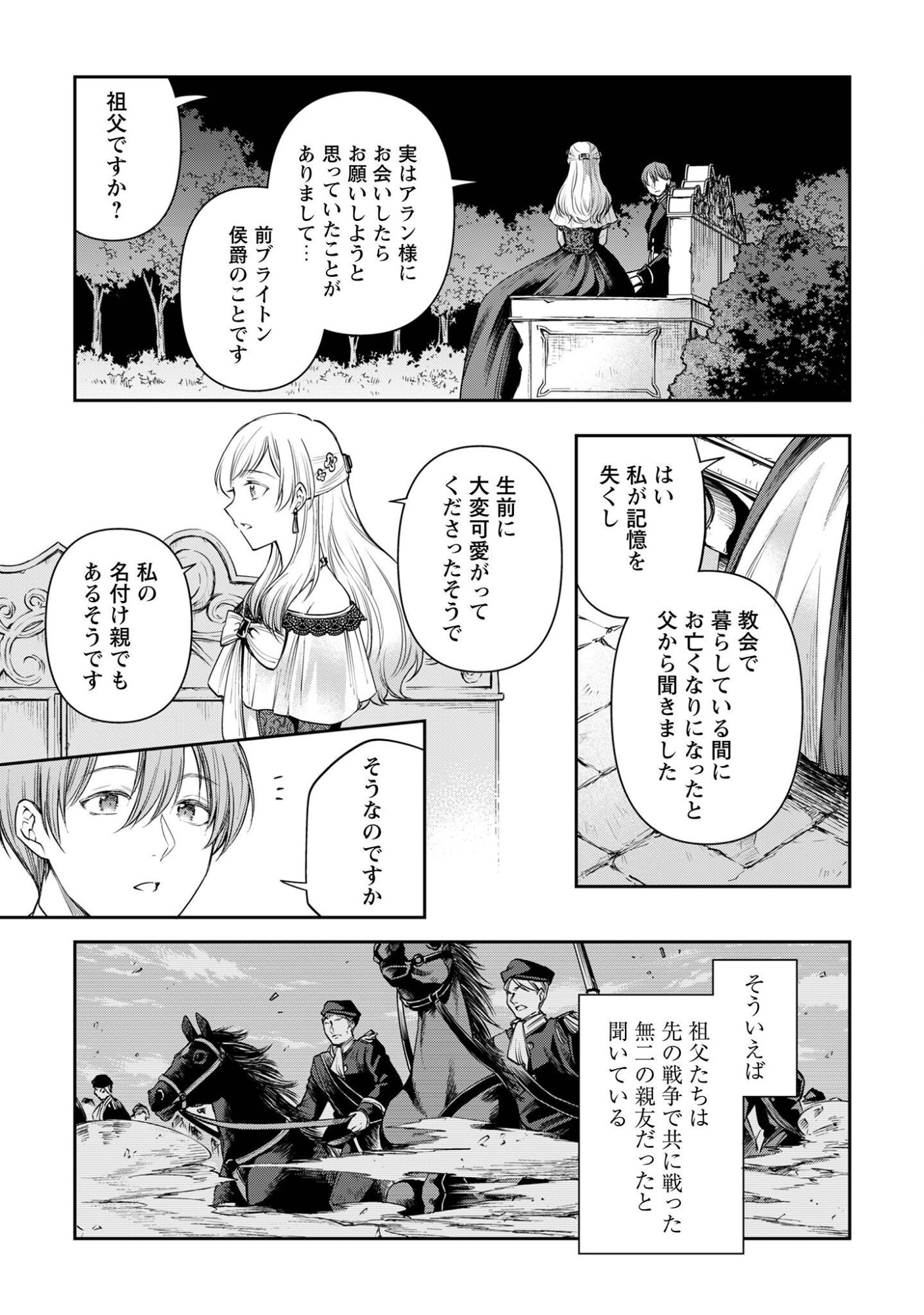 メルディ゠ロックヴェルの真偽 第2話 - Page 17