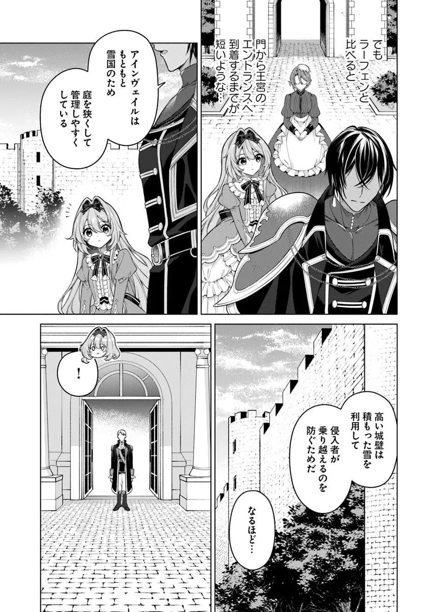 薬で幼くなったおかげで冷酷公爵様に拾われました 捨てられ聖女は錬金術師に戻ります 第23.4話 - Page 5