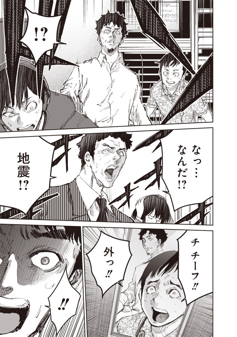みんな〇んじゃえ みんな しんじゃえ 第12.1話 - Page 5