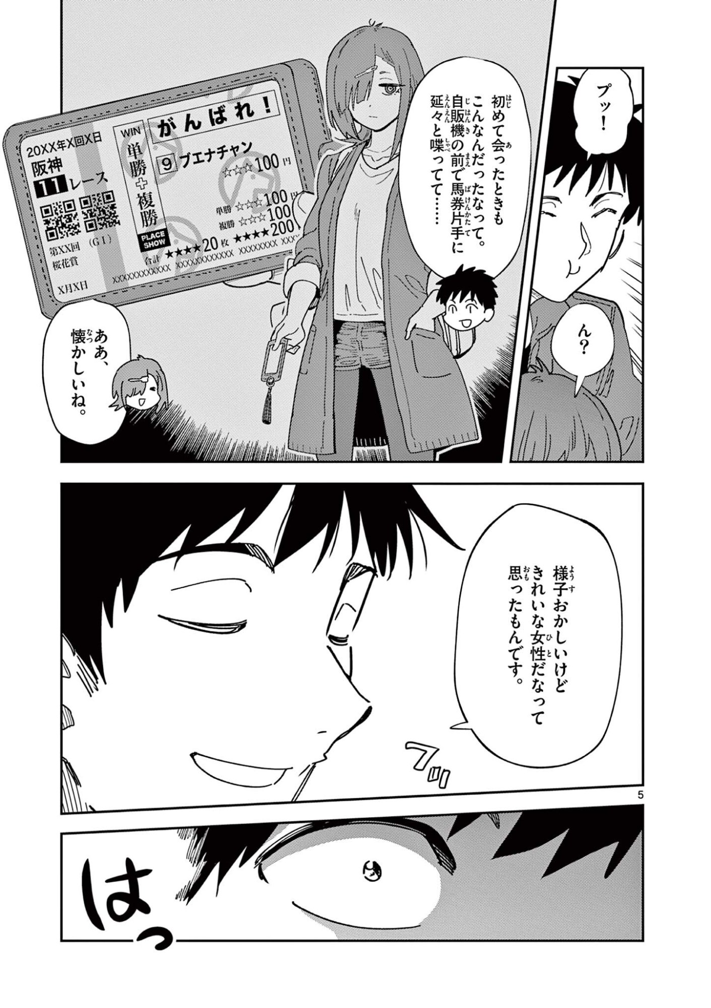おうまのありま先生 第59話 - Page 5