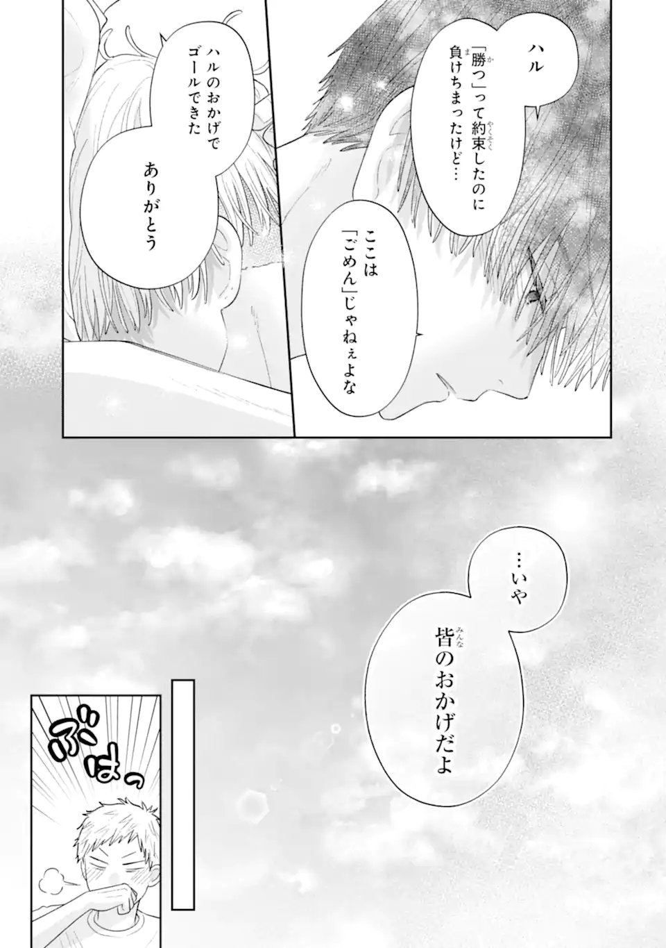 推しの死を覆す。 第3.5話 - Page 5