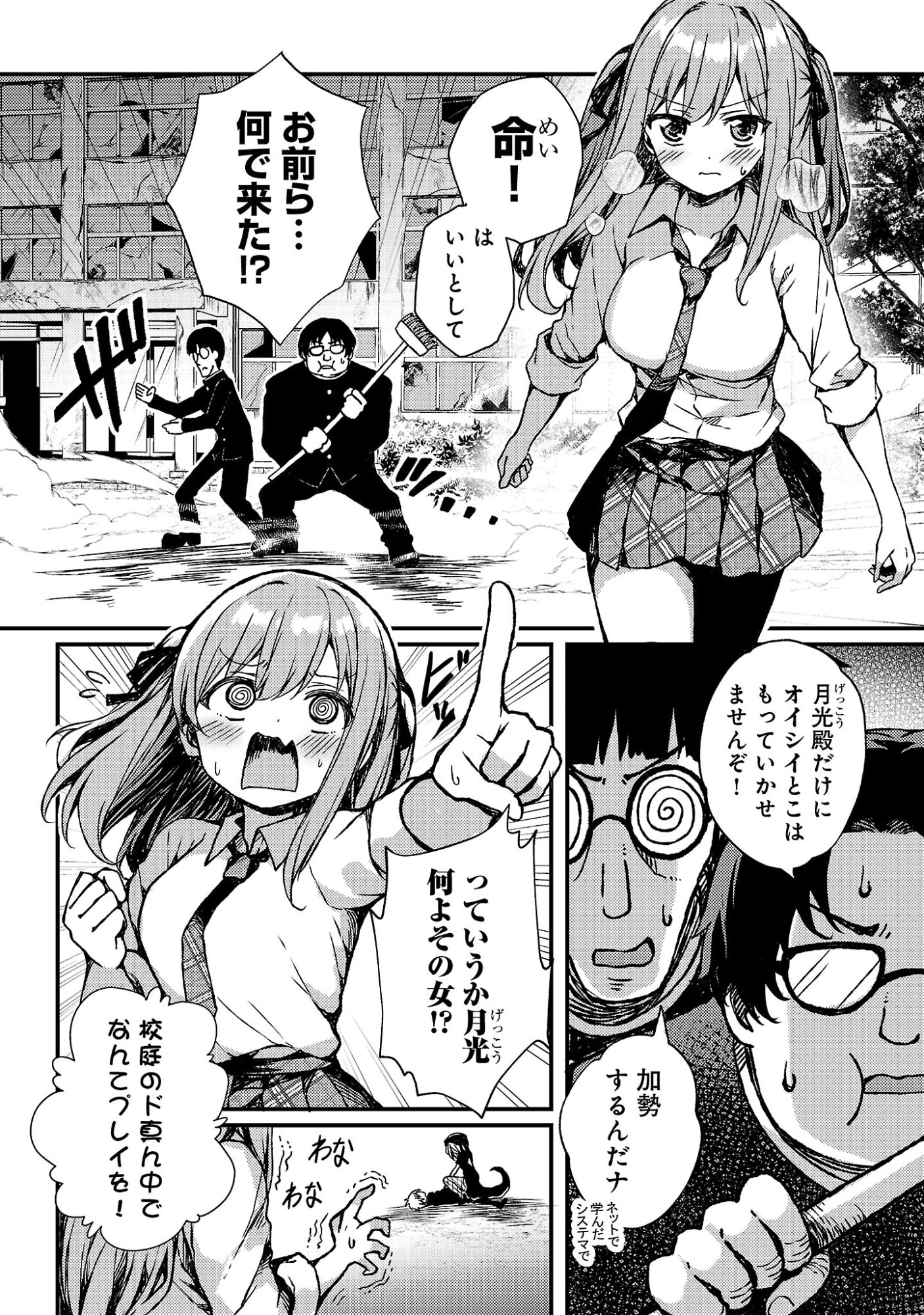 救世の終末時計(ドゥームズ・デイ) 第6.1話 - Page 5