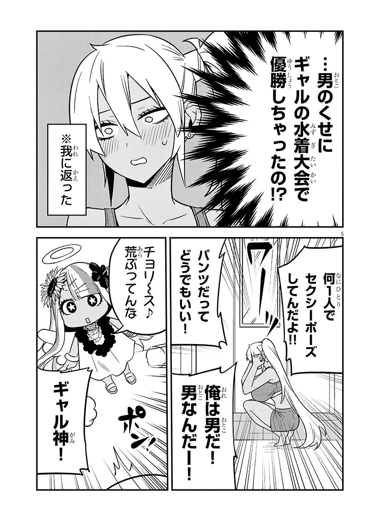 男子高校生だけどギャルに しました 第27.1話 - Page 5
