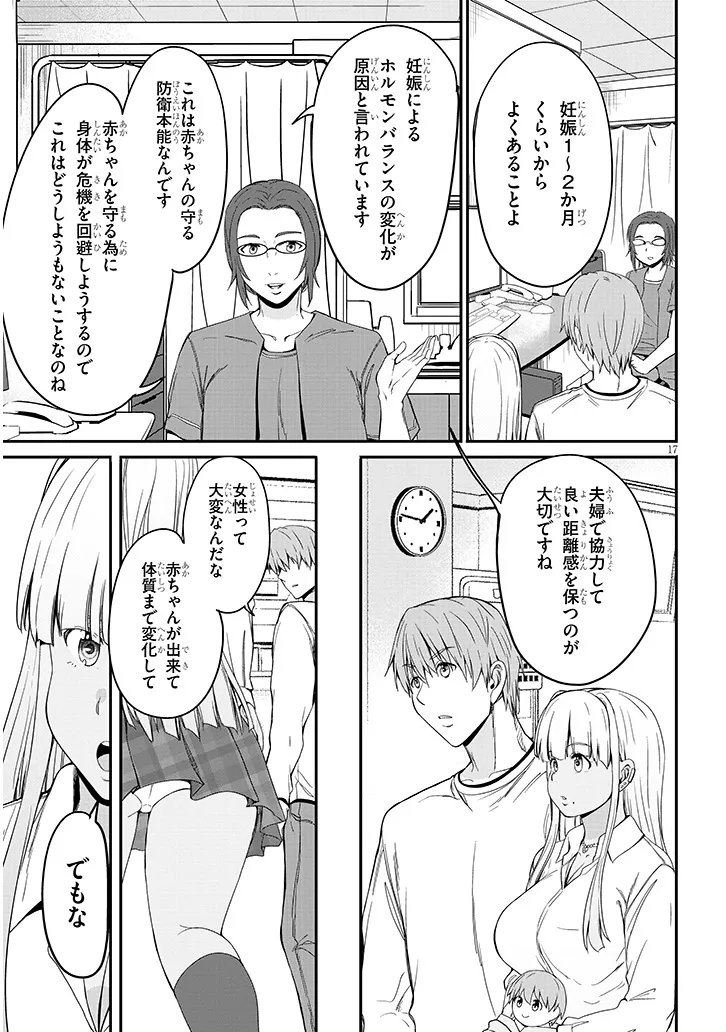 田舎の黒ギャル と結婚しました 第27.2話 - Page 4